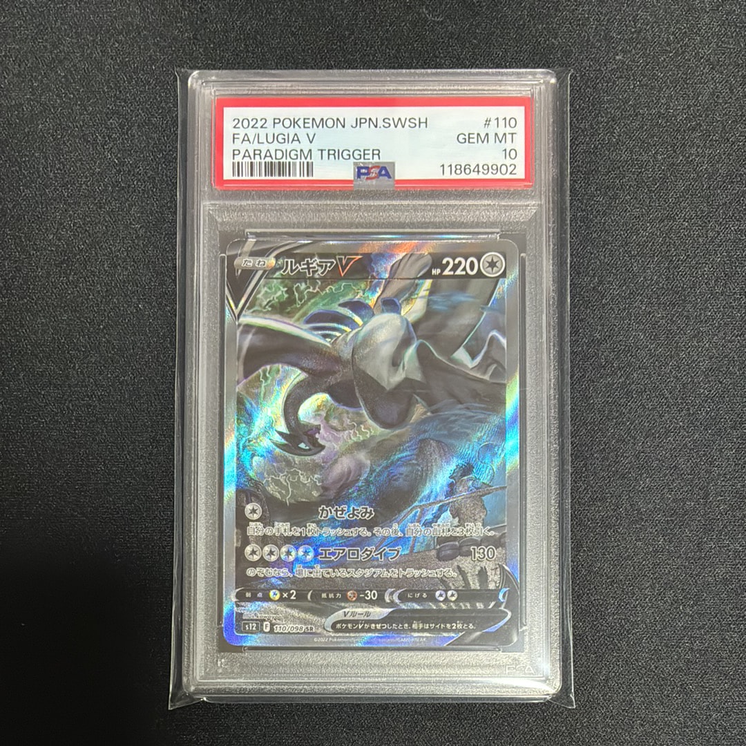 ルギアV SR:SA[s12 110/098](拡張パック「パラダイムトリガー」)