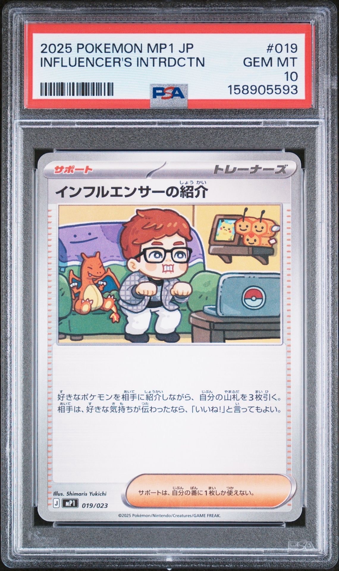 インフルエンサーの紹介 [MP1 019/23](スタートデッキ100「バトル