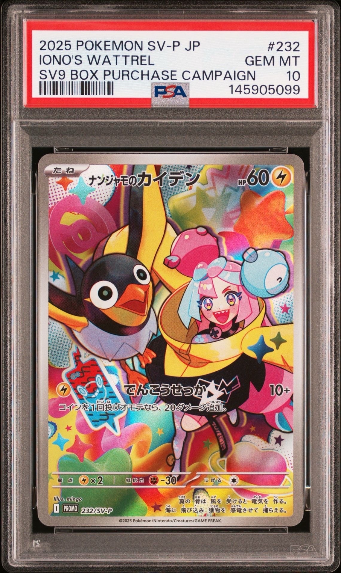 【PSA10】ナンジャモのカイデン プロモ 232/SV-P バトルパートナーズ PSA10】ナンジャモのカイデン P [SV-P 232](プロモーションカード