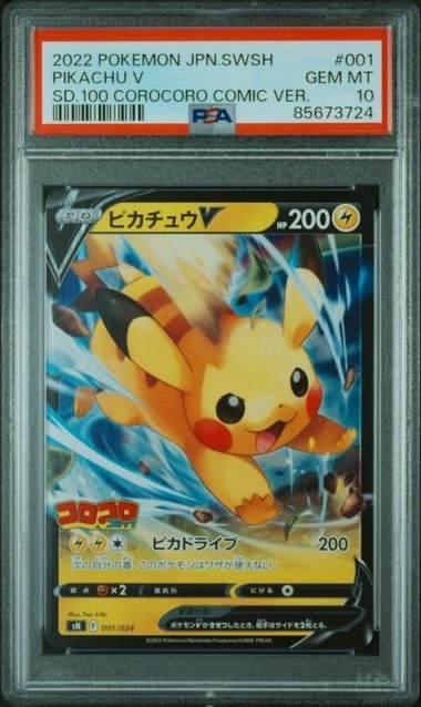 ピカチュウV [SN 001/024](スタートデッキ100 コロコロコミックver.)