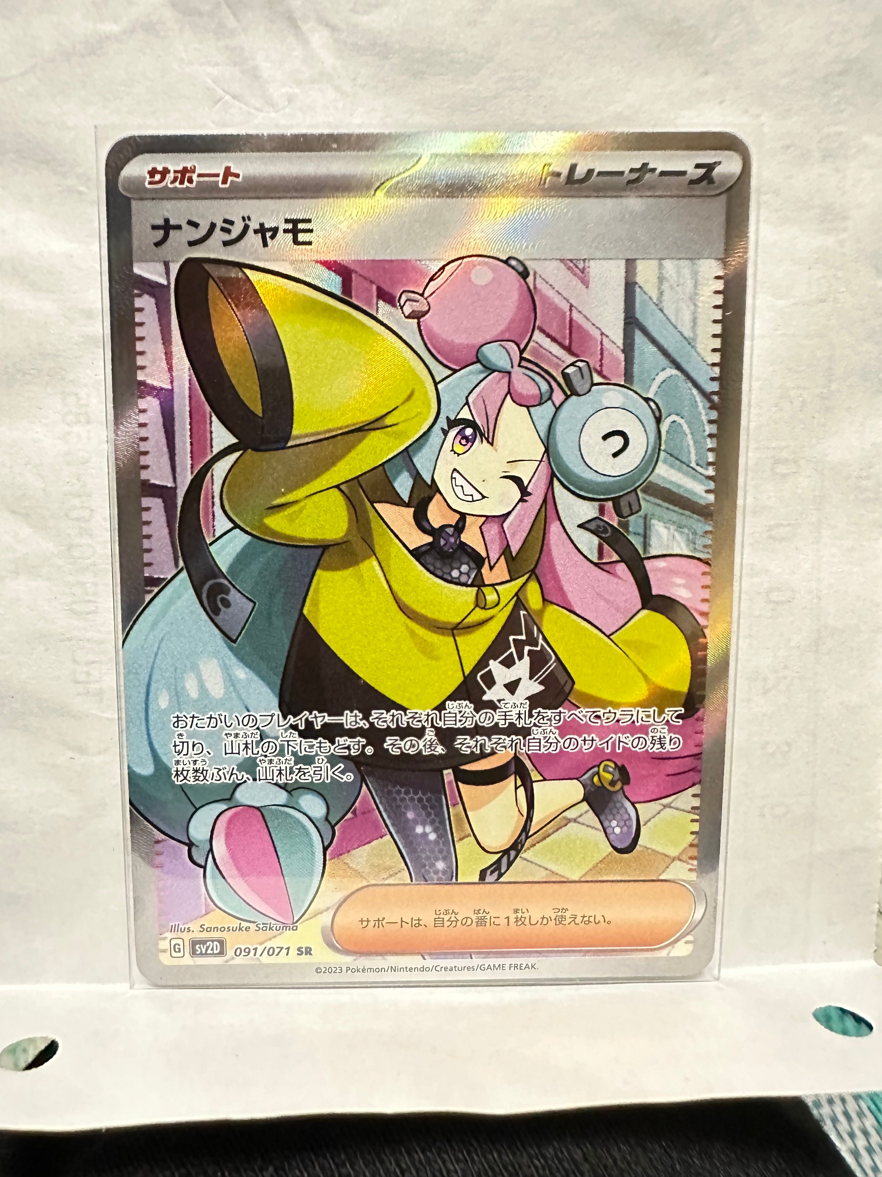 ナンジャモ SR[SV2D 091/071](拡張パック「クレイバースト」)