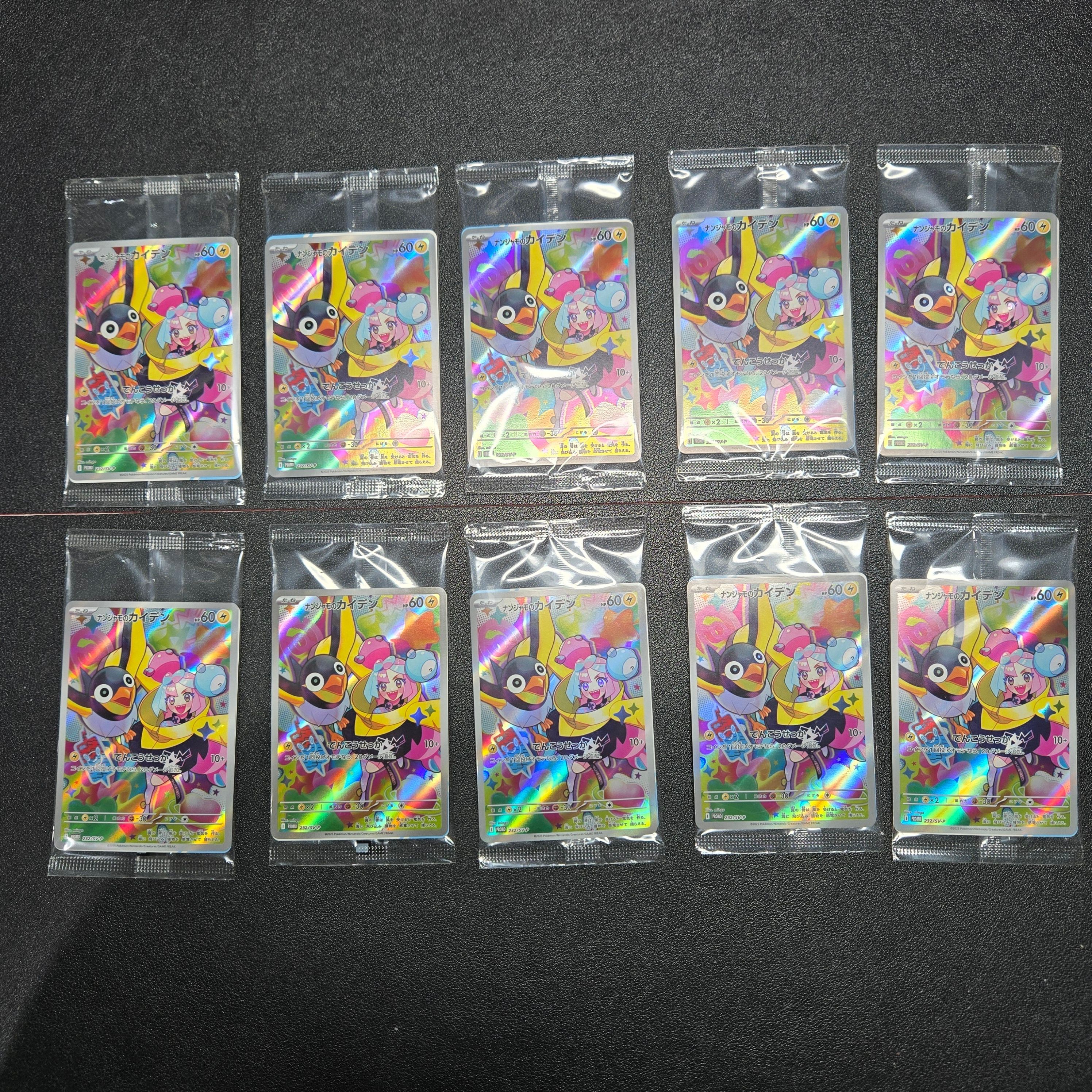 ナンジャモのカイデン P [SV-P 232](プロモーションカード「拡張パック バトルパートナーズ Box購入キャンペーン」)
