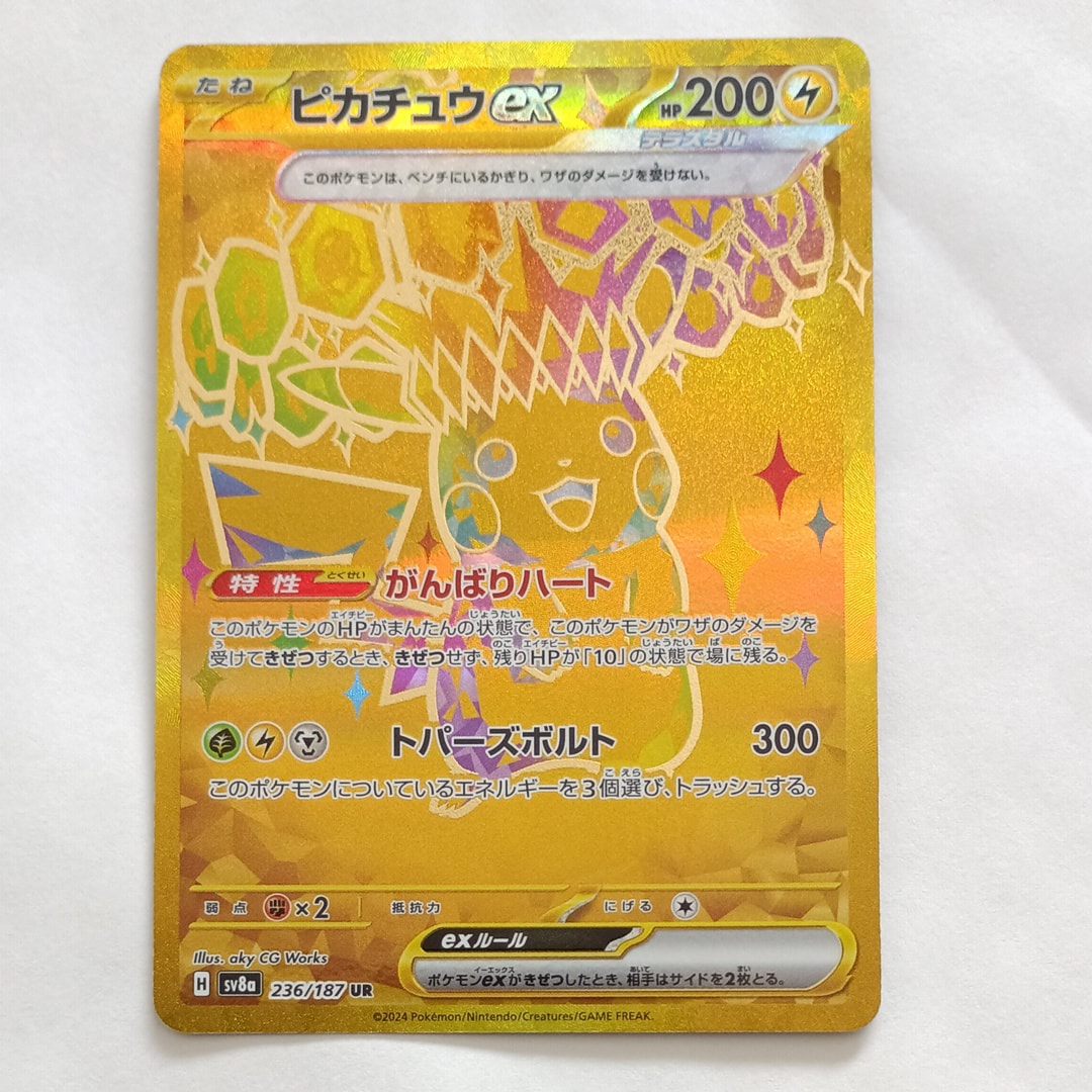 ピカチュウex UR [SV8a 236/187](ハイクラスパック「テラスタルフェスex」)