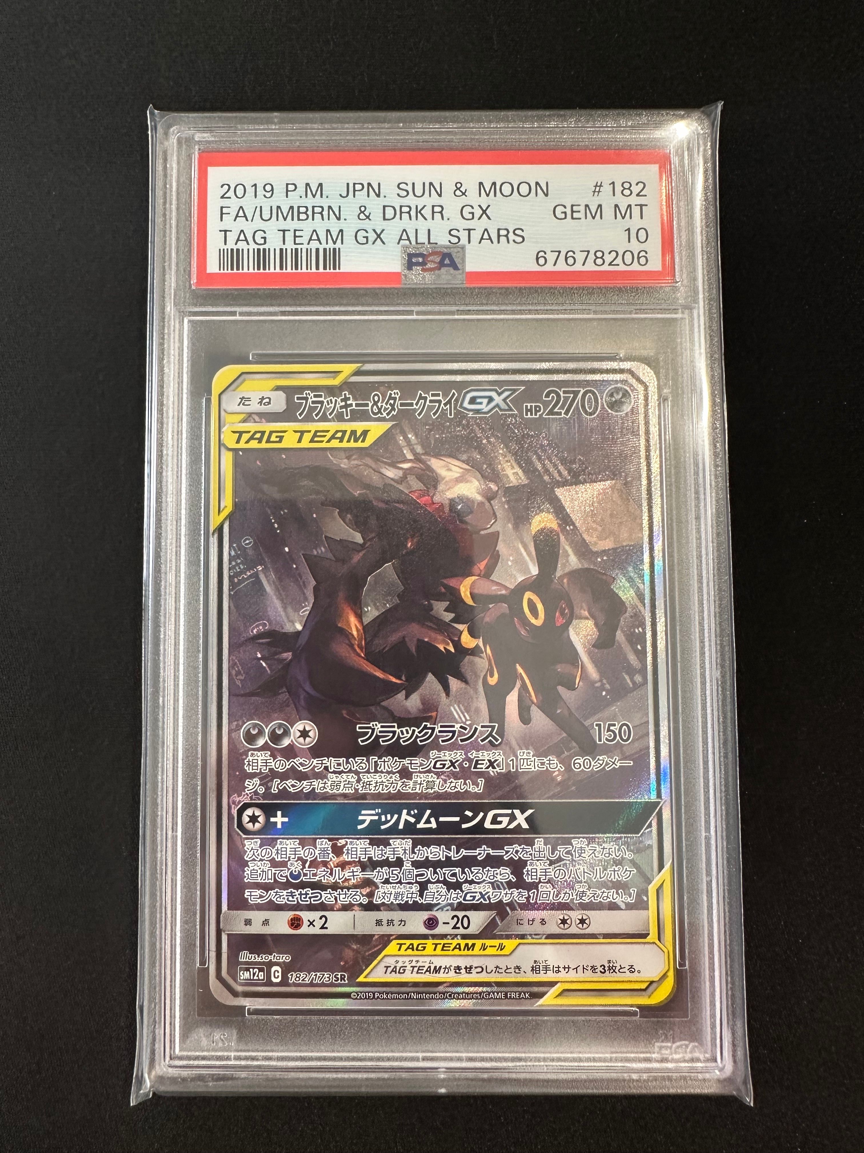 ブラッキー&ダークライGX SR: SA[SM12a 182/173](ハイクラスパック「TAG TEAM GX タッグオールスターズ」)
