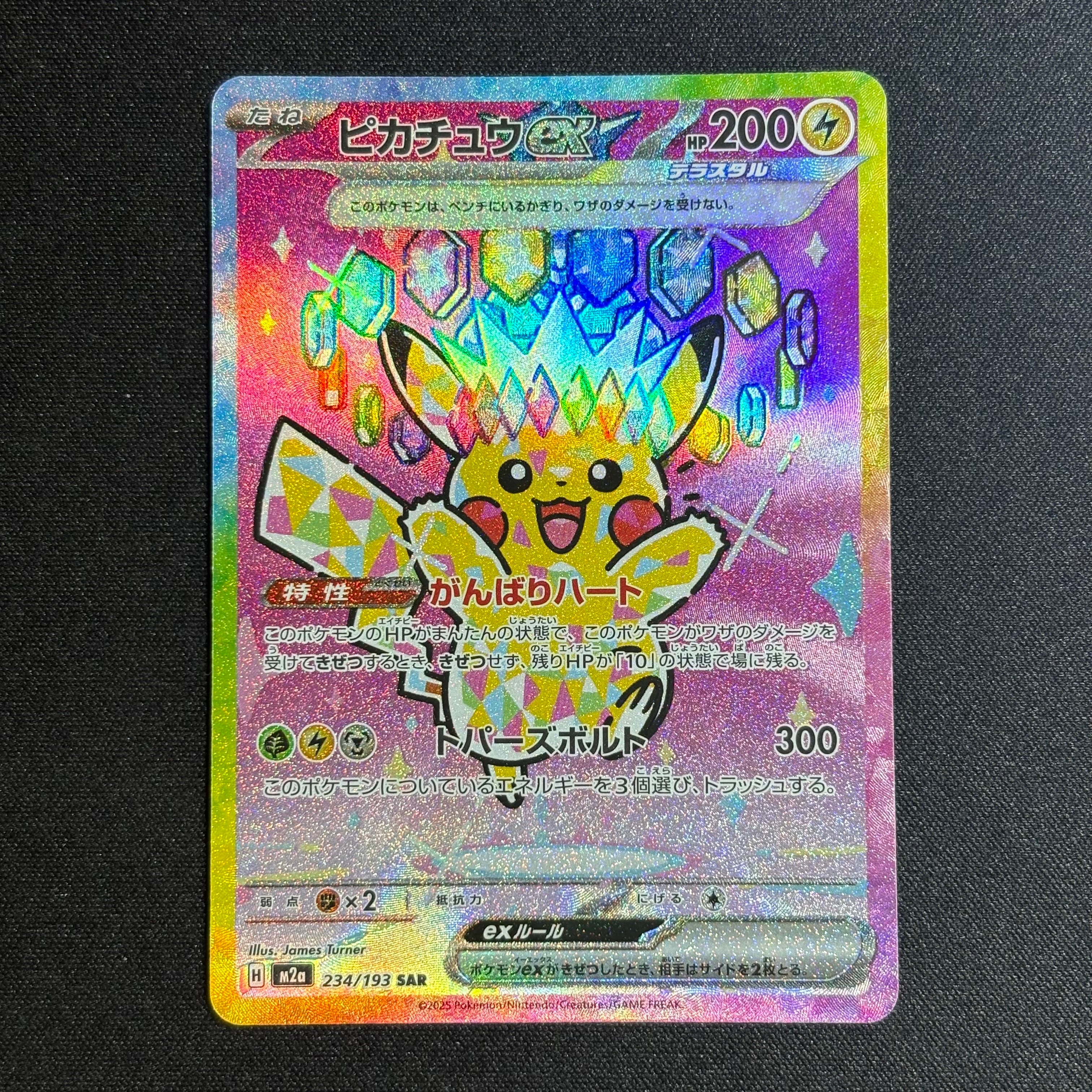 ピカチュウex SAR [M2a 234/193](ハイクラスパック「MEGAドリームex