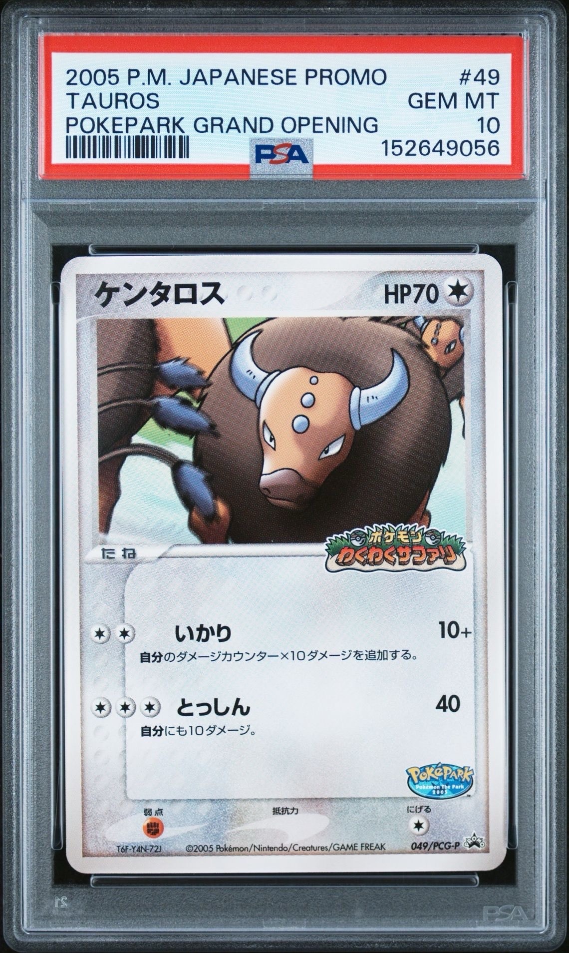 ケンタロス P [PCG-P 049](プロモーションカード「ポケパーク ルギアのくるくるシップ」)