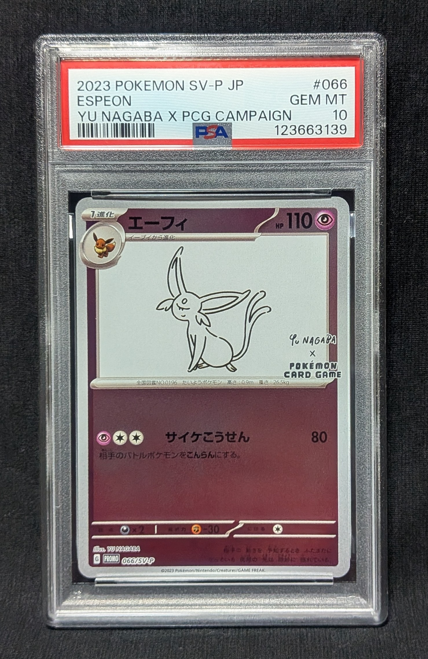 エーフィ: プロモ [SV-P 066](「YU NAGABA×ポケモンカードゲーム」プロモーションカード「SV-P」)