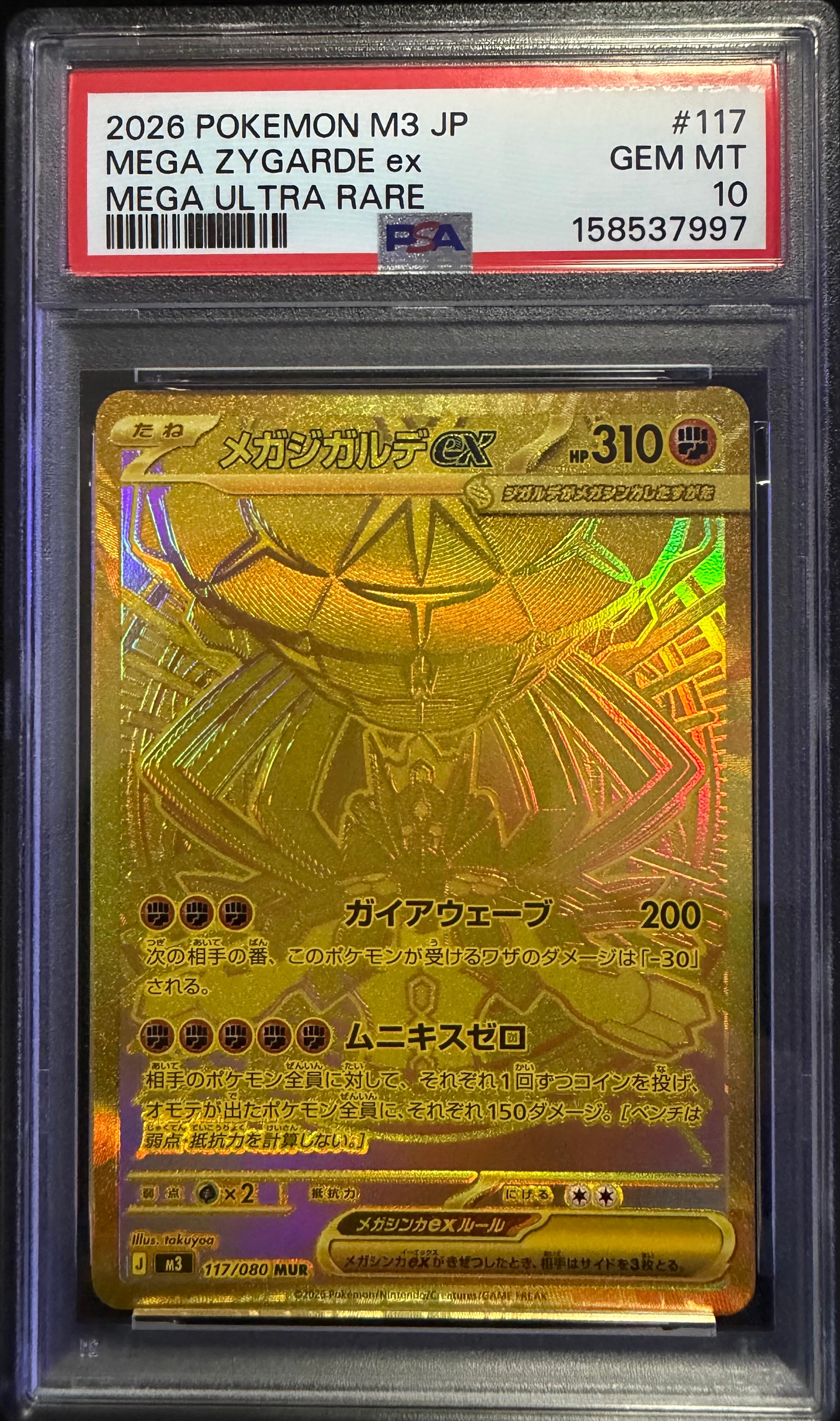 メガジガルデex MUR [M3 117/080](拡張パック「ムニキスゼロ」)の新品