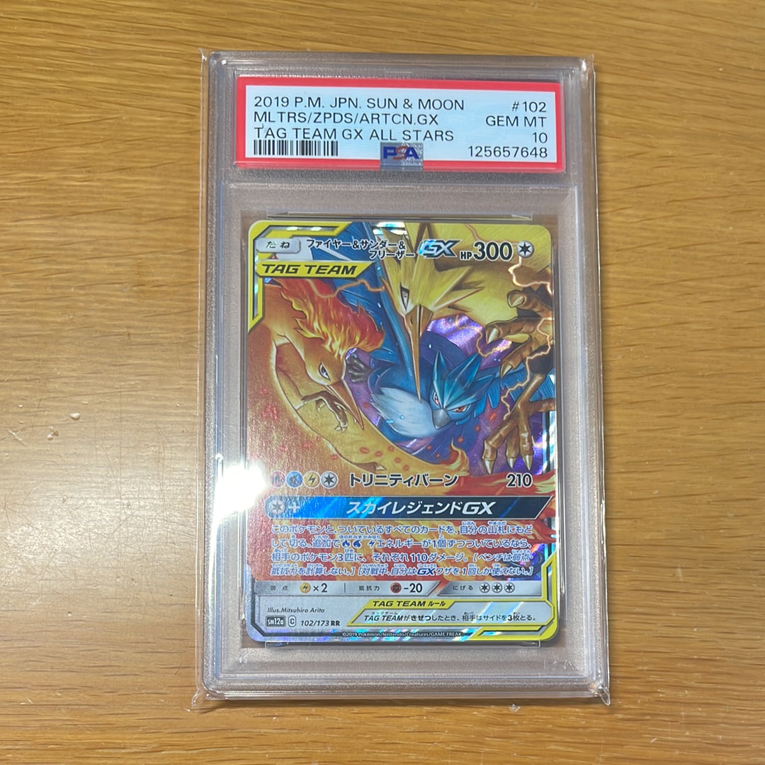 ファイヤー&サンダー&フリーザーGX RR [SM12a 102/173](ハイクラスパック「TAG TEAM GX タッグオールスターズ」)