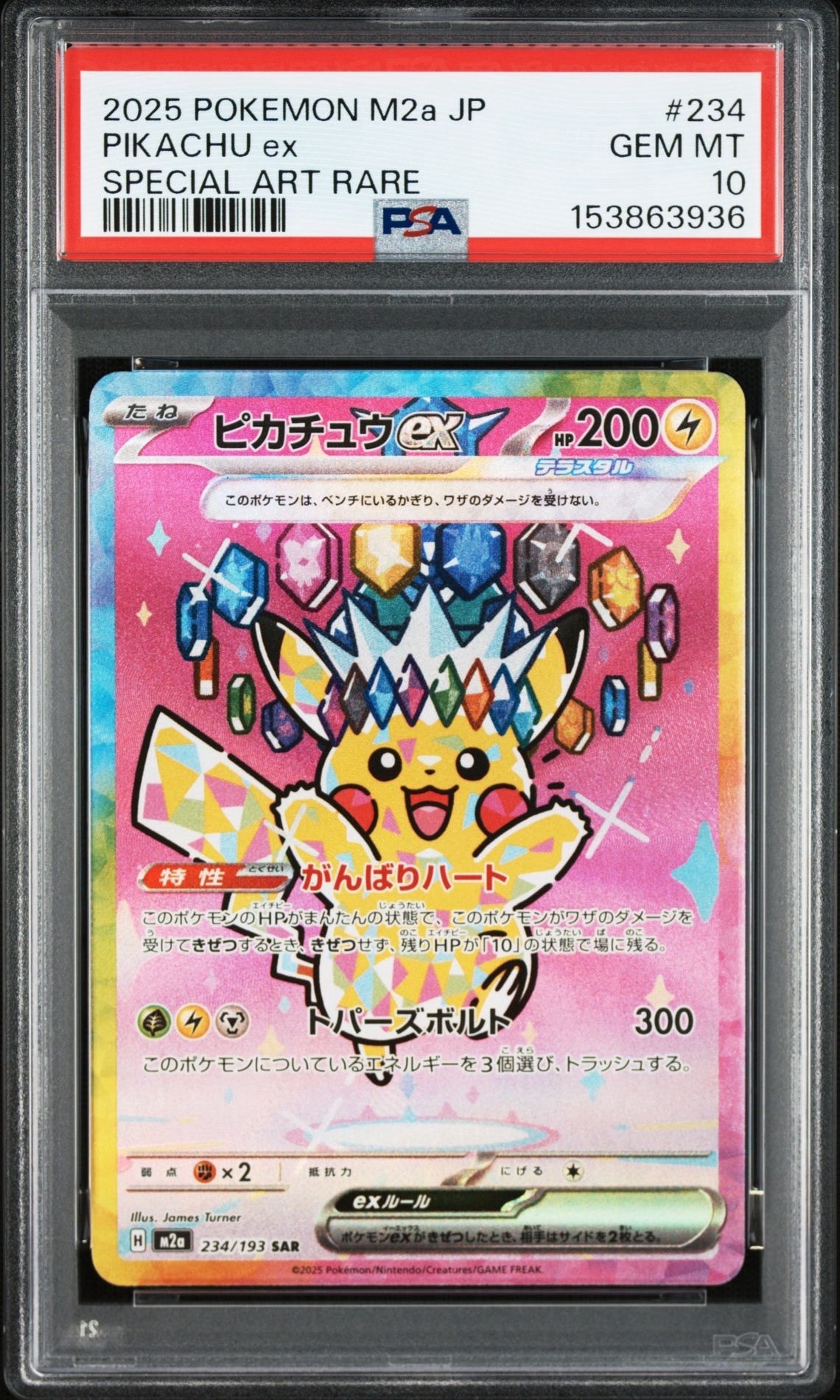 ピカチュウex SAR [M2a 234/193](ハイクラスパック「MEGAドリームex」)