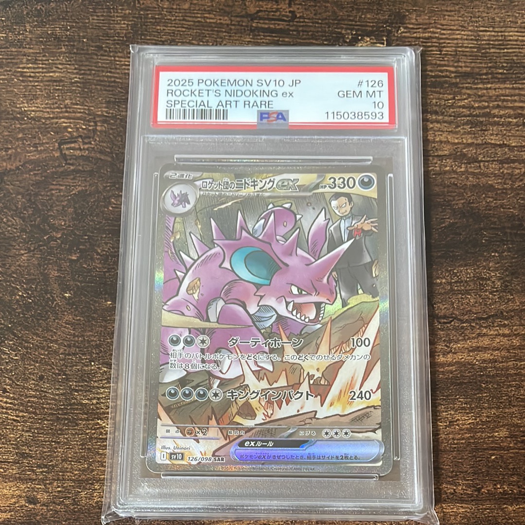 ロケット団のニドキングex SAR [SV10 126/098](拡張パック「ロケット団の栄光」)