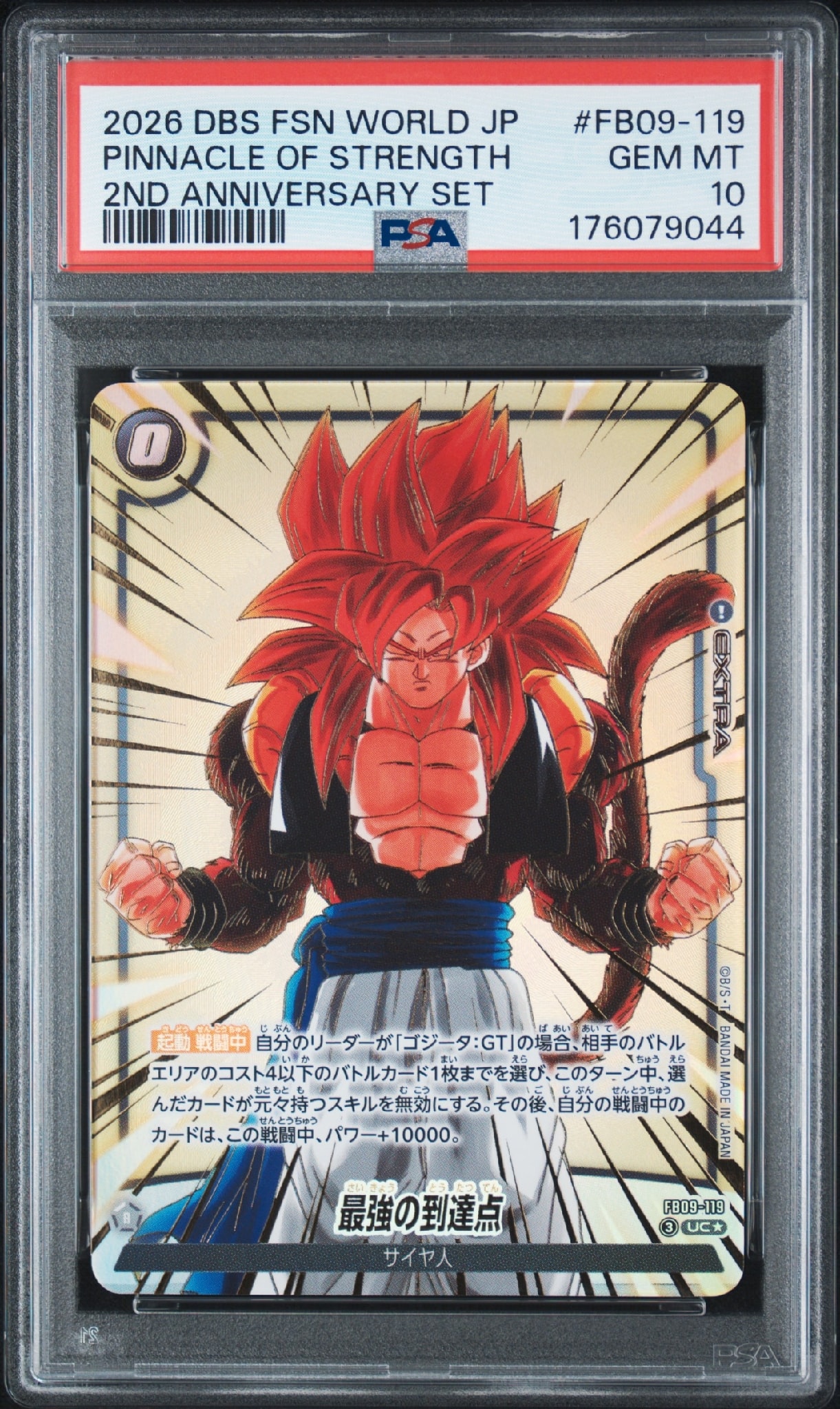 PSA10】最強の到達点 UC☆ [FB09-119](「2nd アニバーサリーセット
