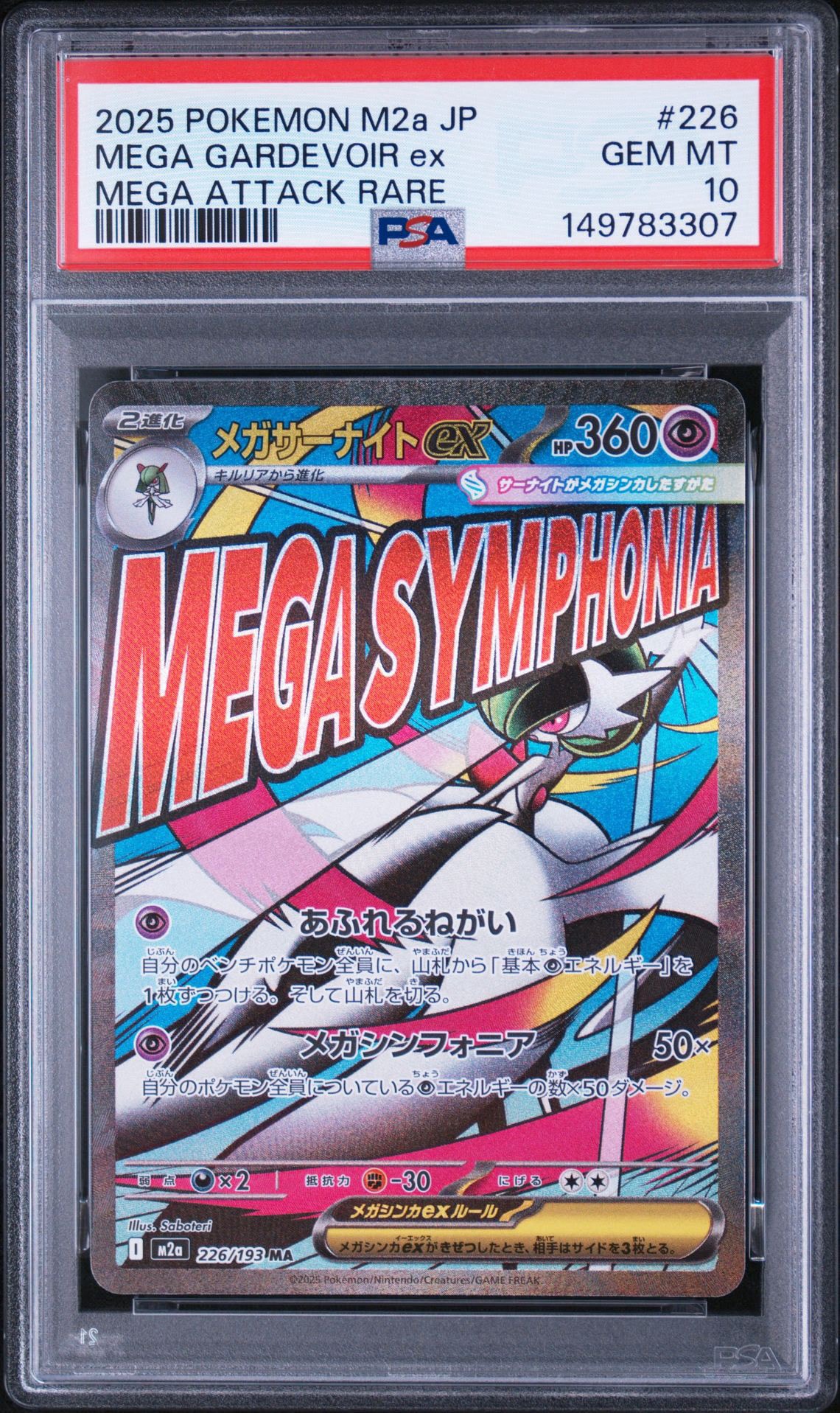 PSA10 メガサーナイトex MA 中国語箔押しエラー M2a 226/193 PSA10】メガサーナイトex MA :中国語箔押しエラー [M2a 226/193](ハイ