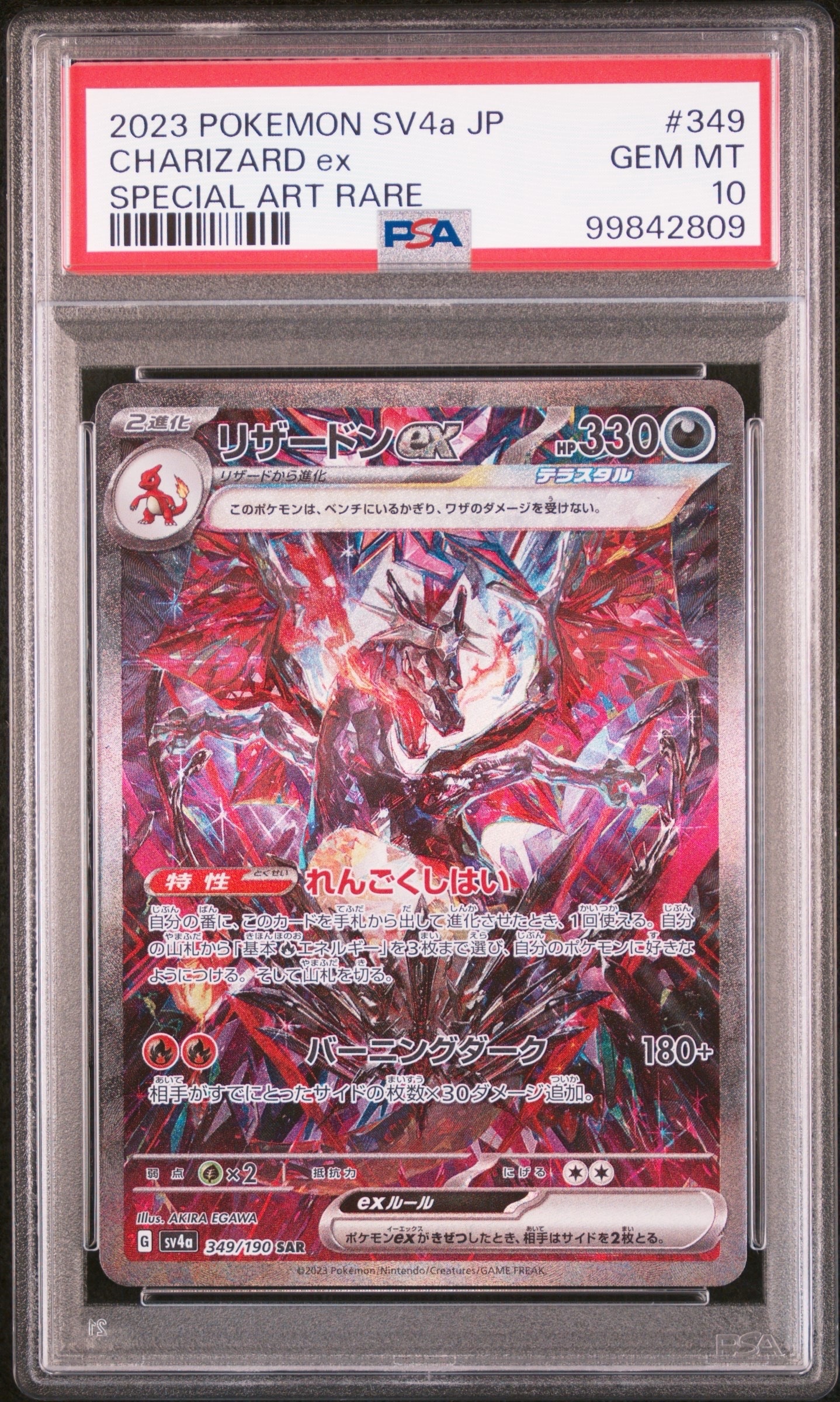 リザードンex SAR [SV4a 349/190](ハイクラスパック「シャイニートレジャーex」)