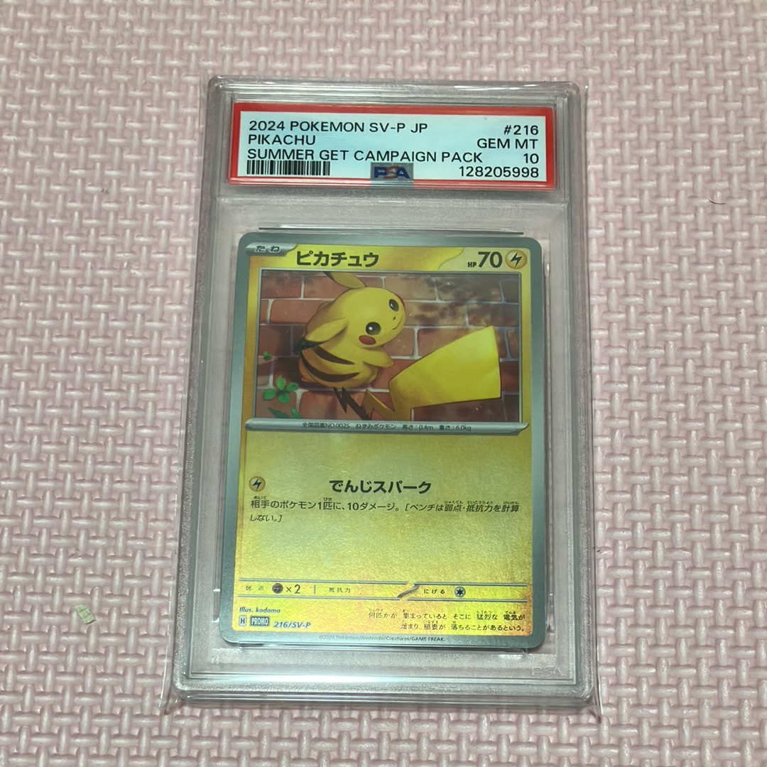 ピカチュウ P [SV-P 216](プロモカードパック「ポケカの夏がキタ!プロモカードGetキャンペーン!」)