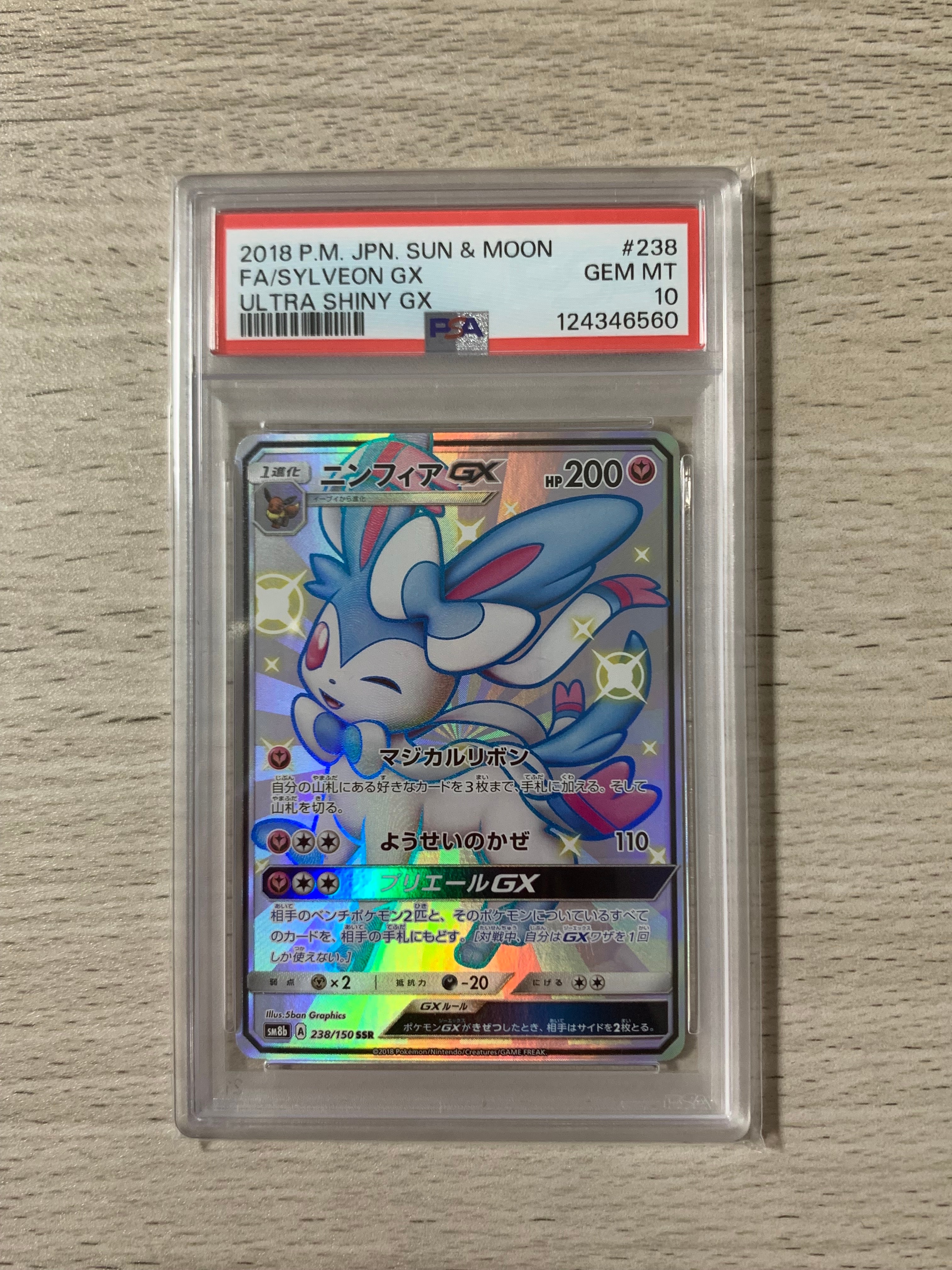 ニンフィアGX SSR[SM8b 238/150](ハイクラスパック「GXウルトラ