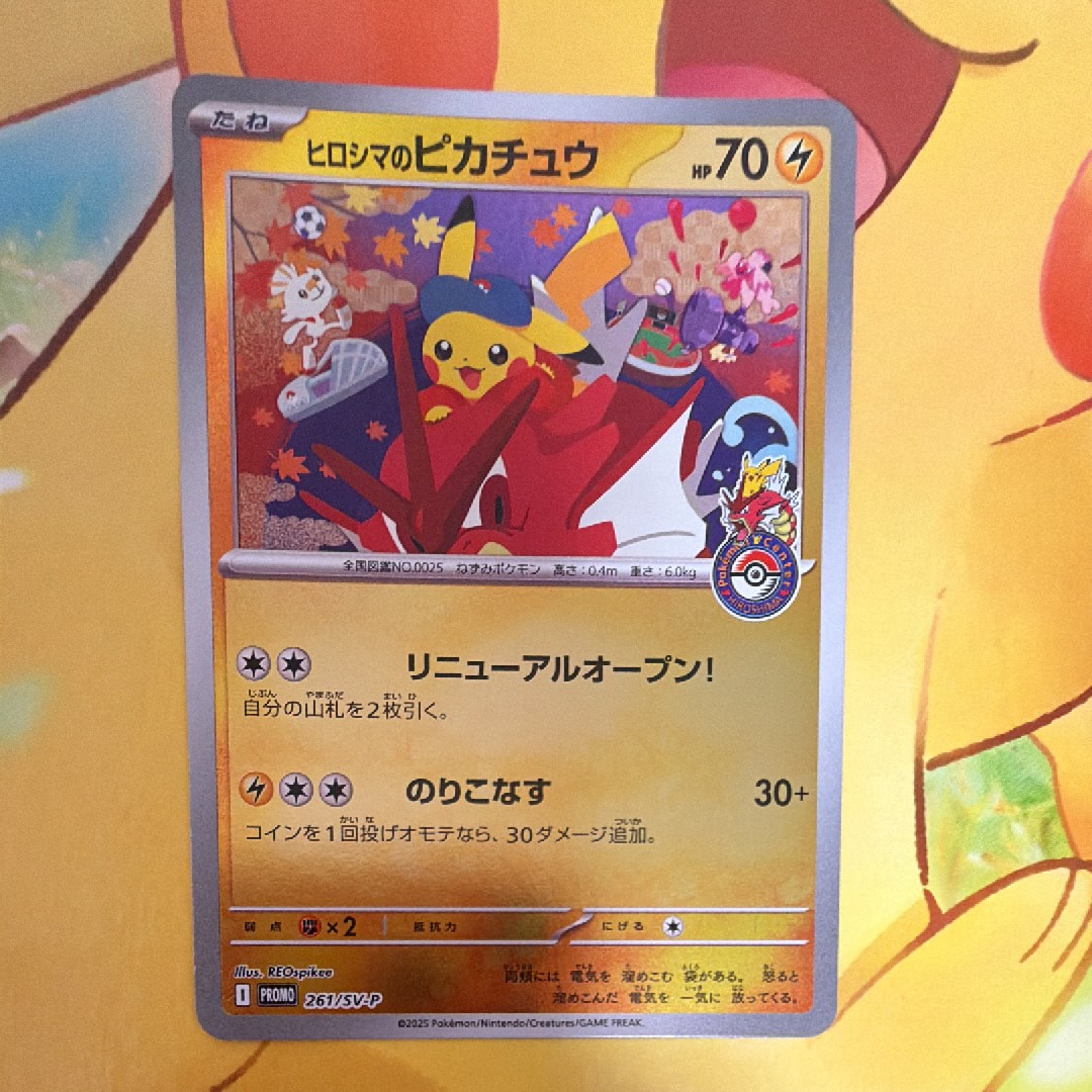 ポケモンカードヒロシマのピカチュウ psa9 ポケモンカード ヒロシマのピカチュウ プロモ PSA9 ポケモンセンター