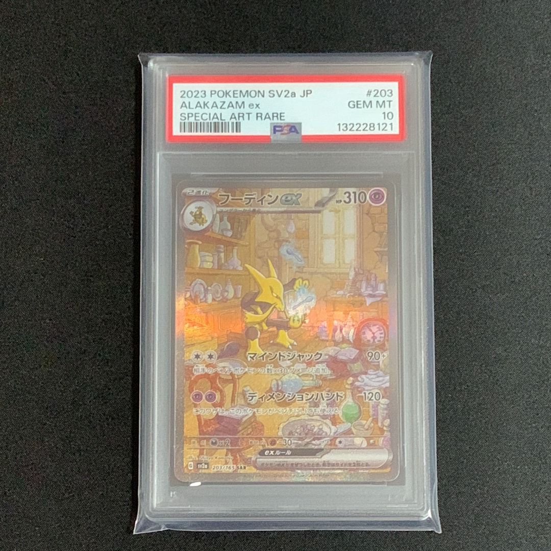 フーディンex SAR[SV2a 203/165](強化拡張パック「ポケモンカード151」)