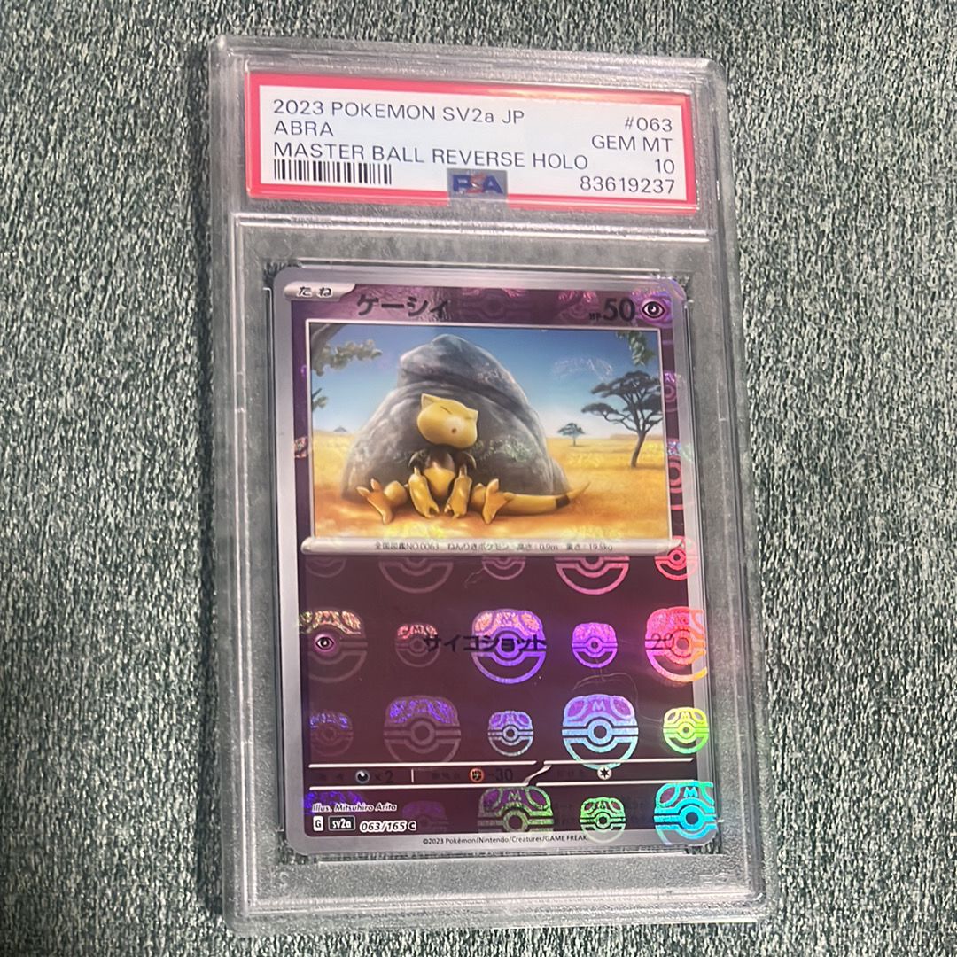 ケーシィ C: マスターボールミラー[SV2a 063/165](強化拡張パック「ポケモンカード151」)