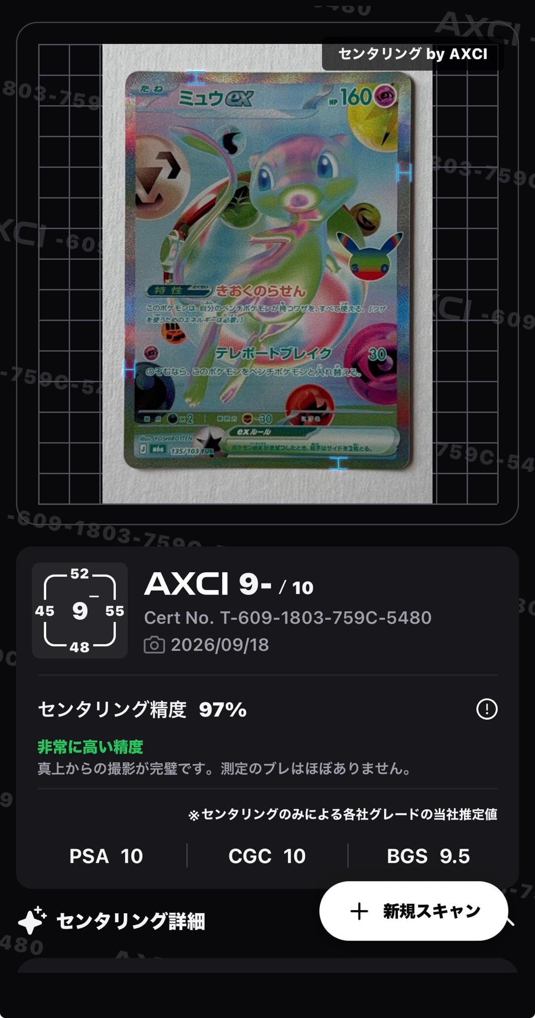 ミュウex FUR [M6a 135/103](拡張パック「30th CELEBRATION」)