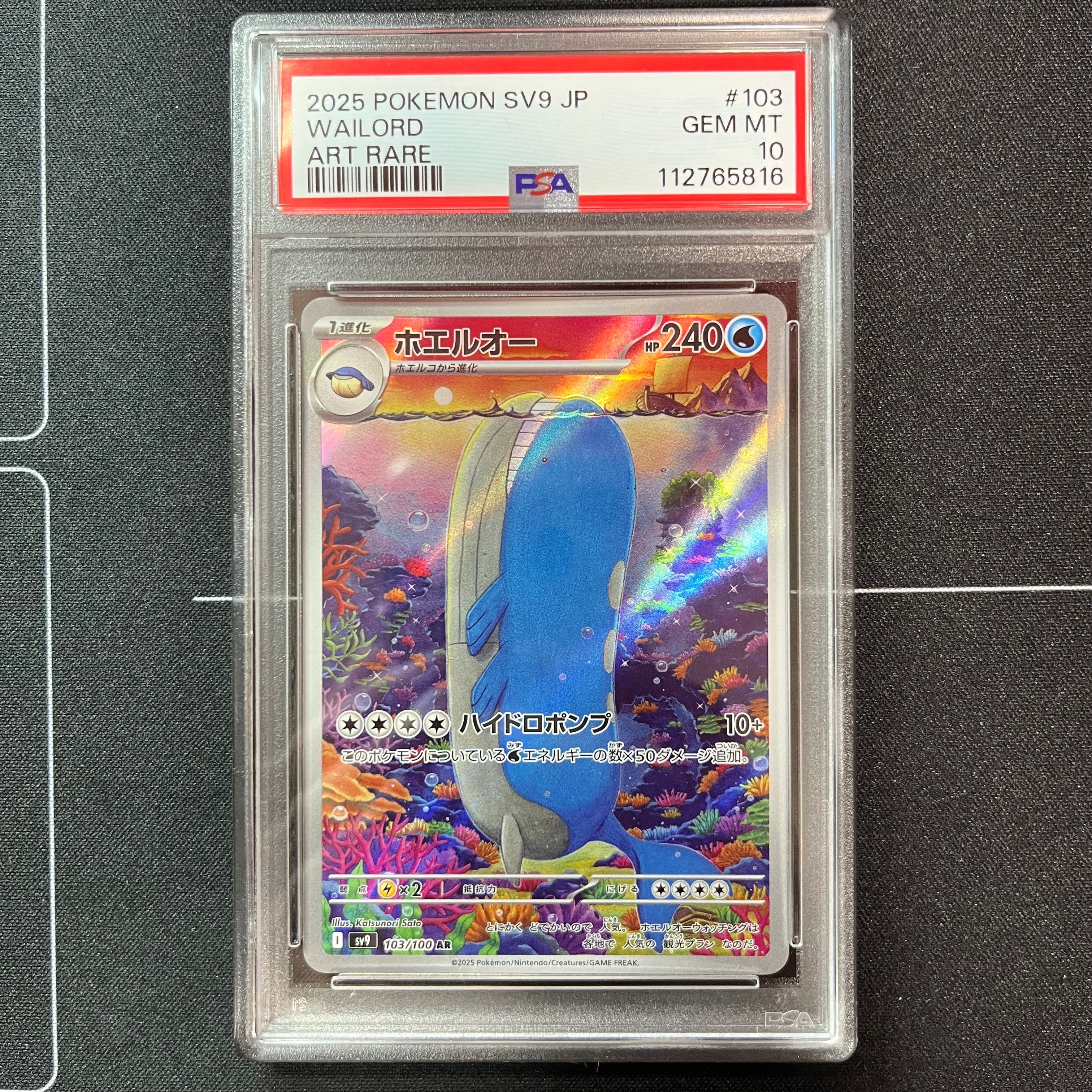 ホエルオー AR [SV9 103/100](拡張パック「バトルパートナーズ」)