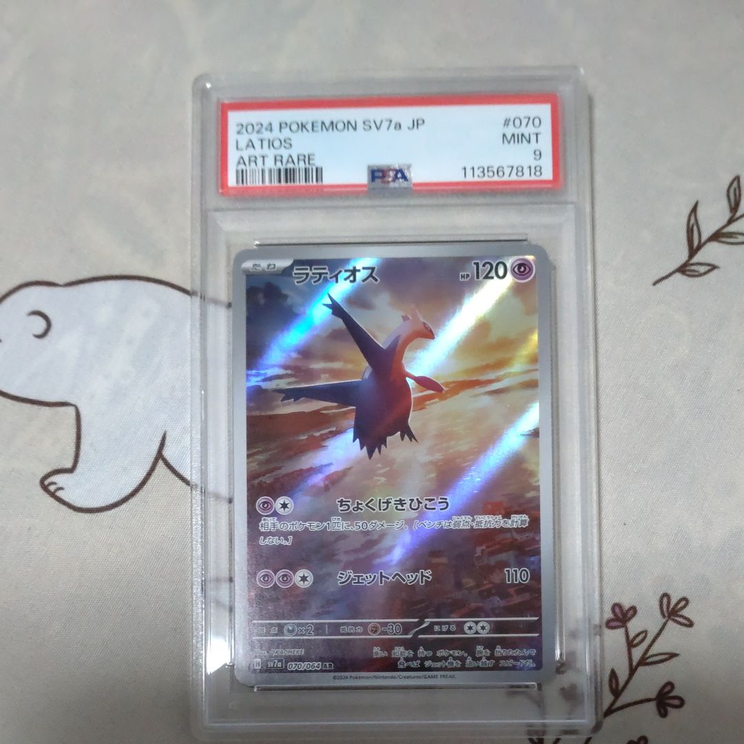 ラティオス AR [SV7a 070/064](強化拡張パック「楽園ドラゴーナ」)
