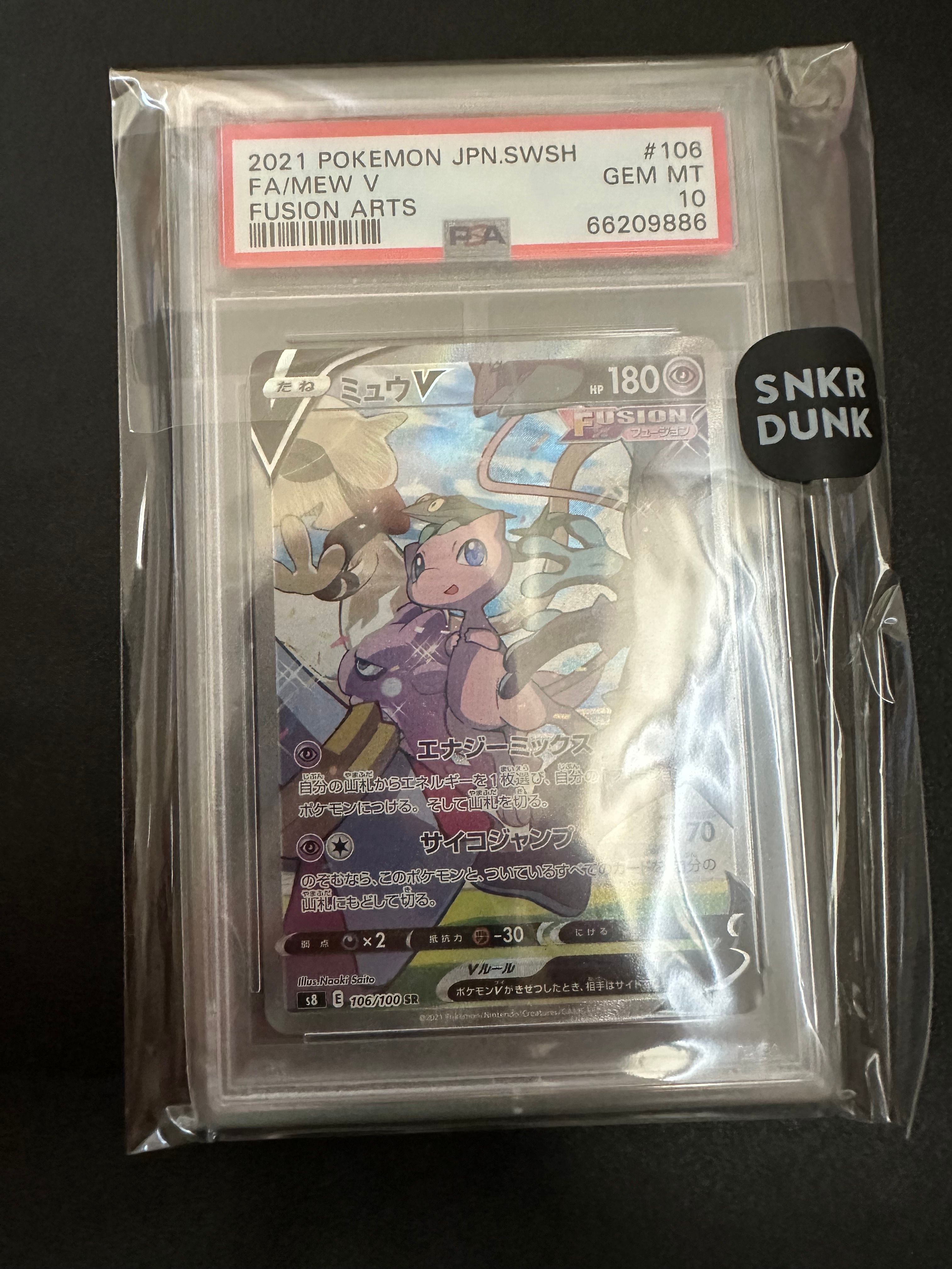 ミュウV SR: SA[S8 106/100](拡張パック「フュージョンアーツ」)