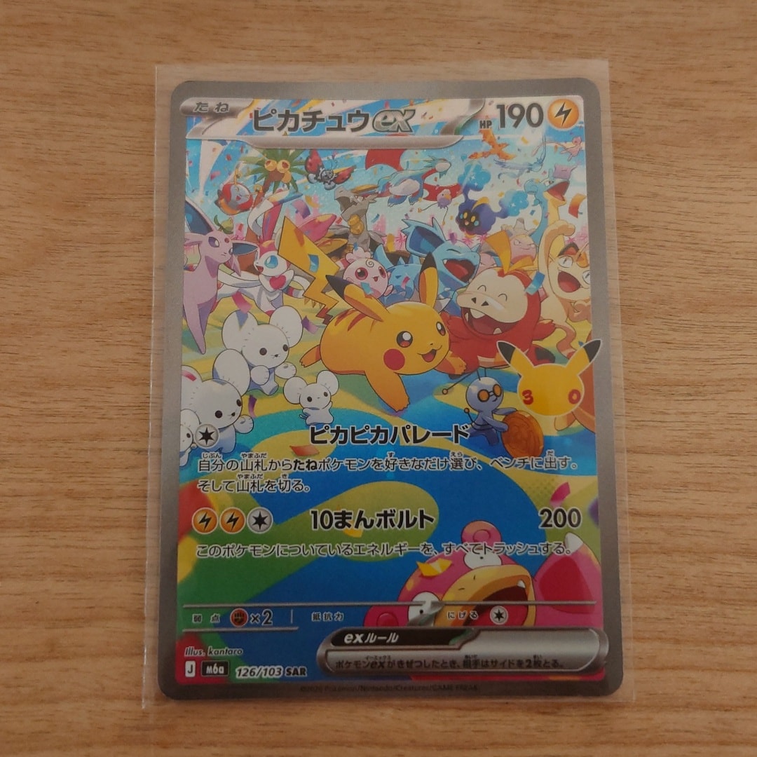 ピカチュウex SAR [M6a 126/103](拡張パック「30th CELEBRATION」)