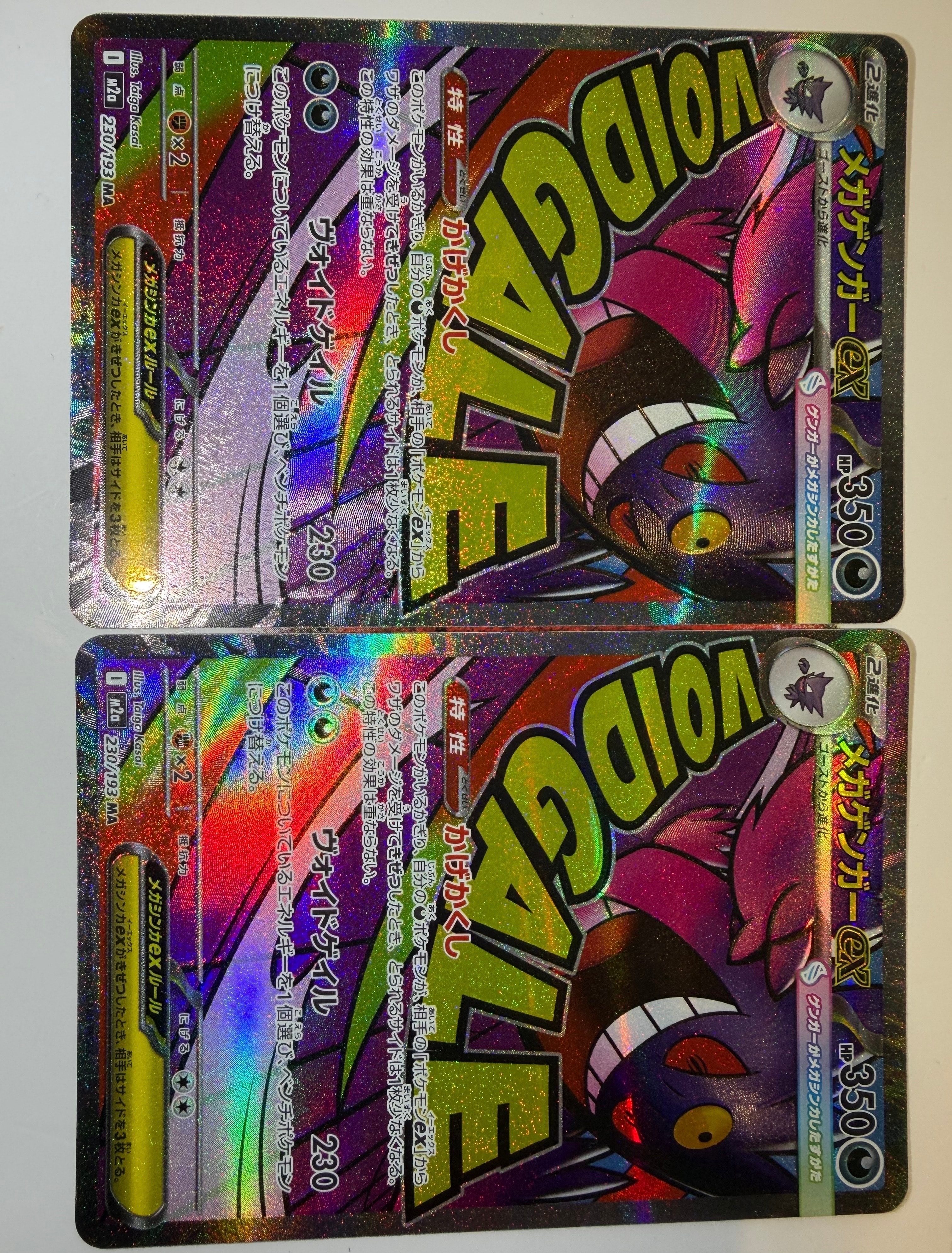 メガゲンガーex MA [M2a 230/193](ハイクラスパック「MEGAドリームex」)