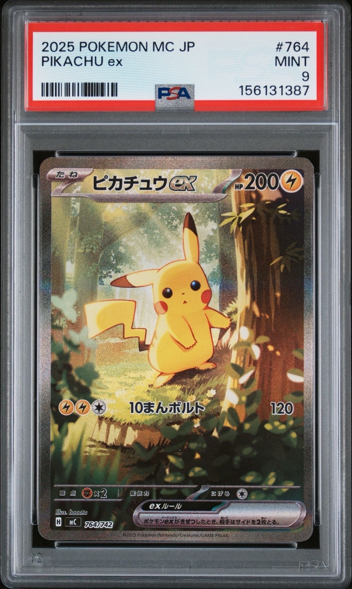ピカチュウex SAR仕様 スタートデッキ100 025 SAR ピカチュウex SAR仕様 [MC 764/742](スタートデッキ100「バトル