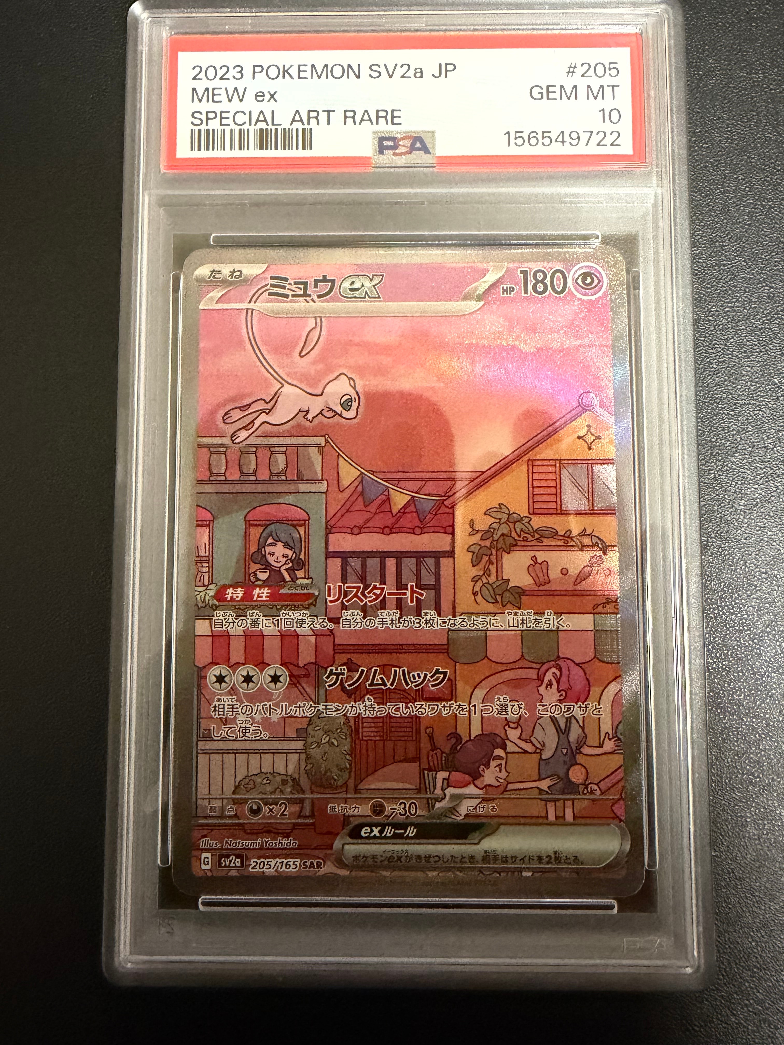 ミュウex SAR[SV2a 205/165](強化拡張パック「ポケモンカード151」)