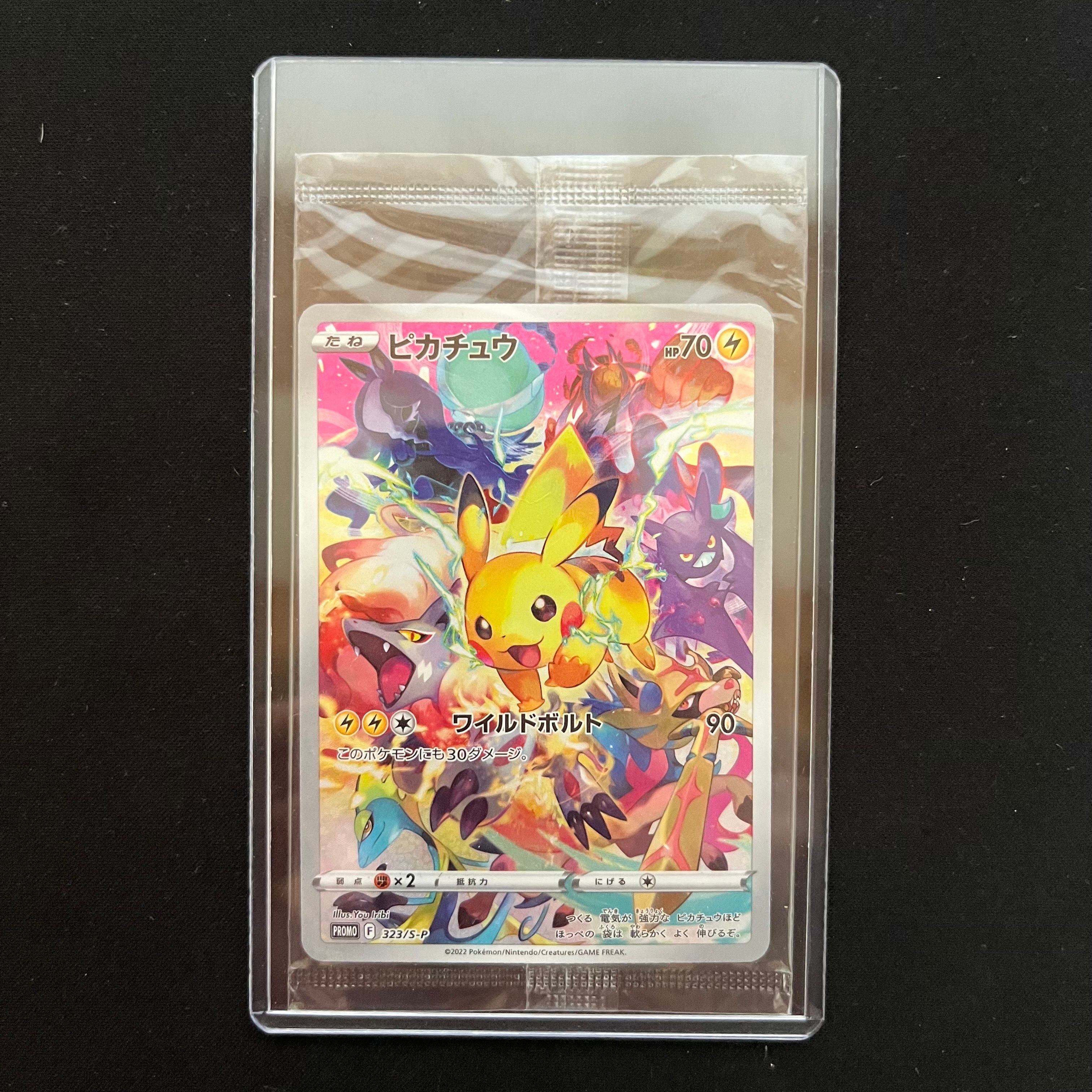 ピカチュウ: プロモ[323 S-P](プロモーションカード「プレシャス コレクターボックス ソード&シールド」)