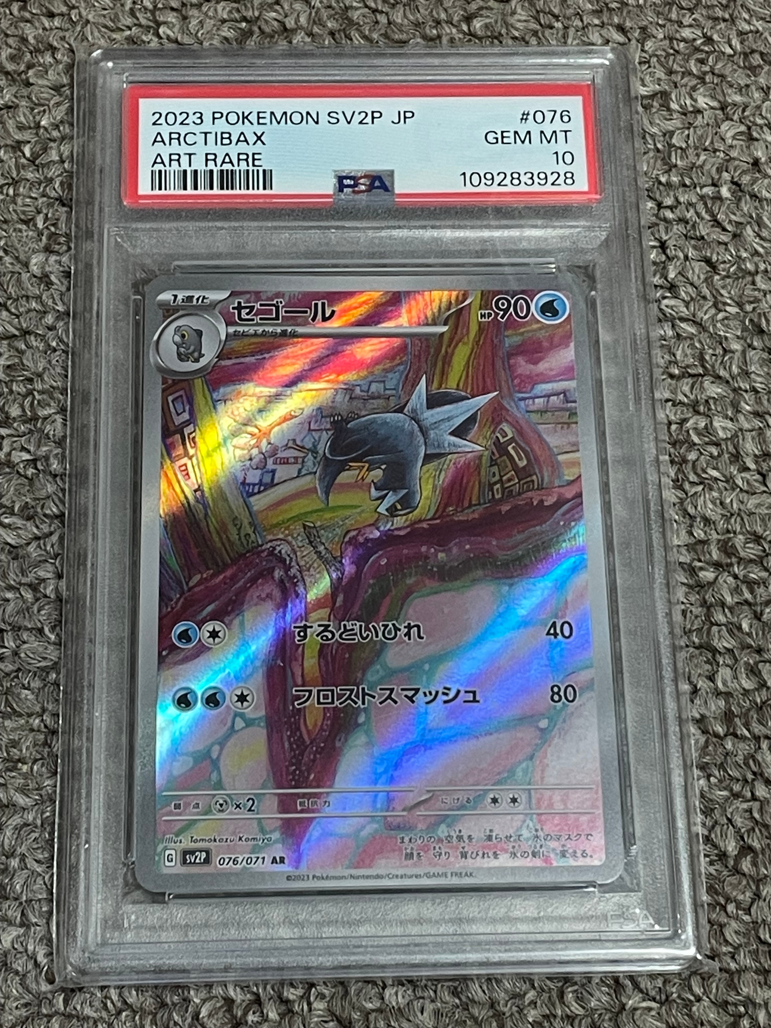 Arctibax AR[SV2P 076/071](Expansion Pack "Snow hazard")