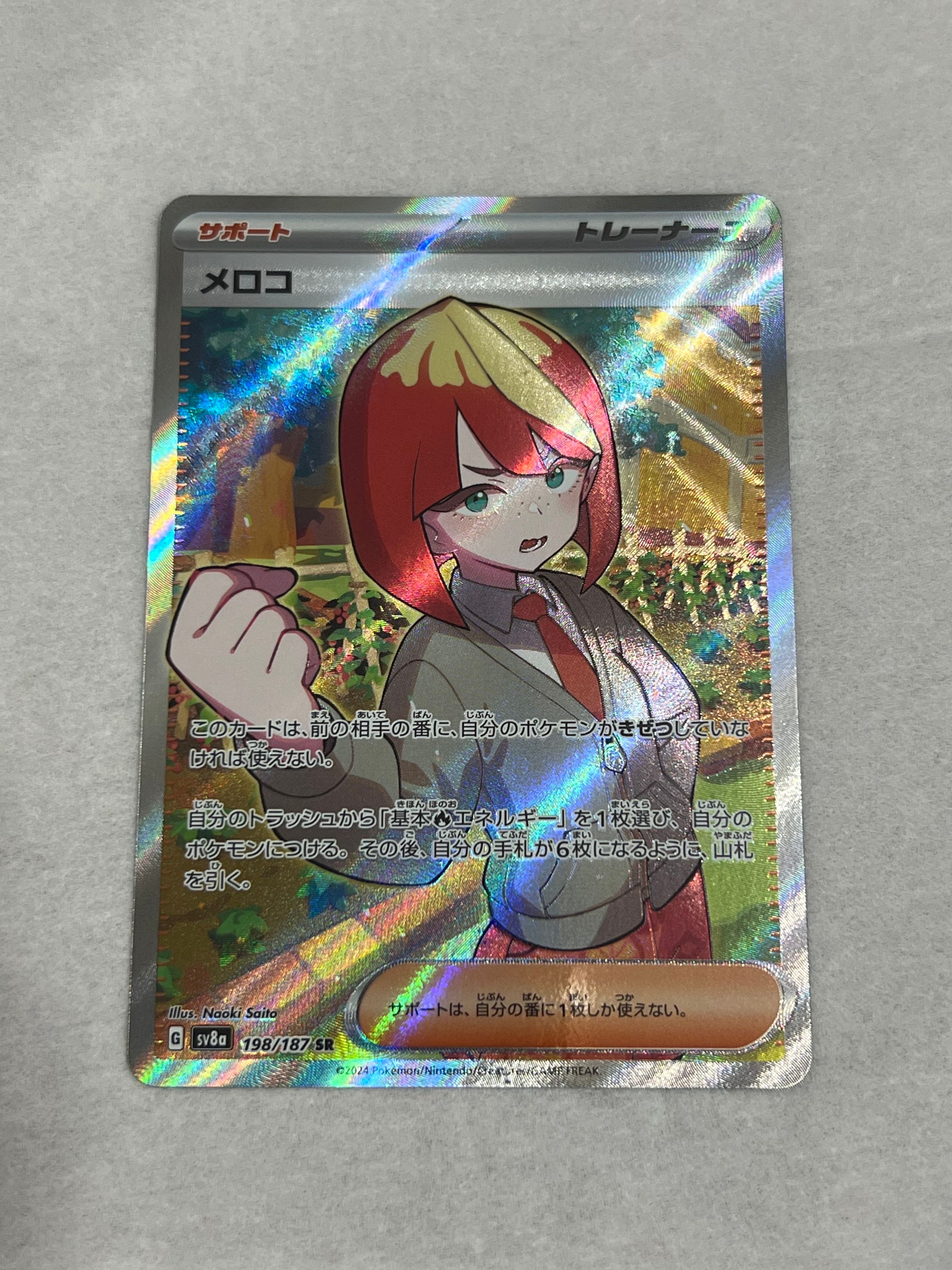 メロコ SR [SV8a 198/187](ハイクラスパック「テラスタルフェスex」)