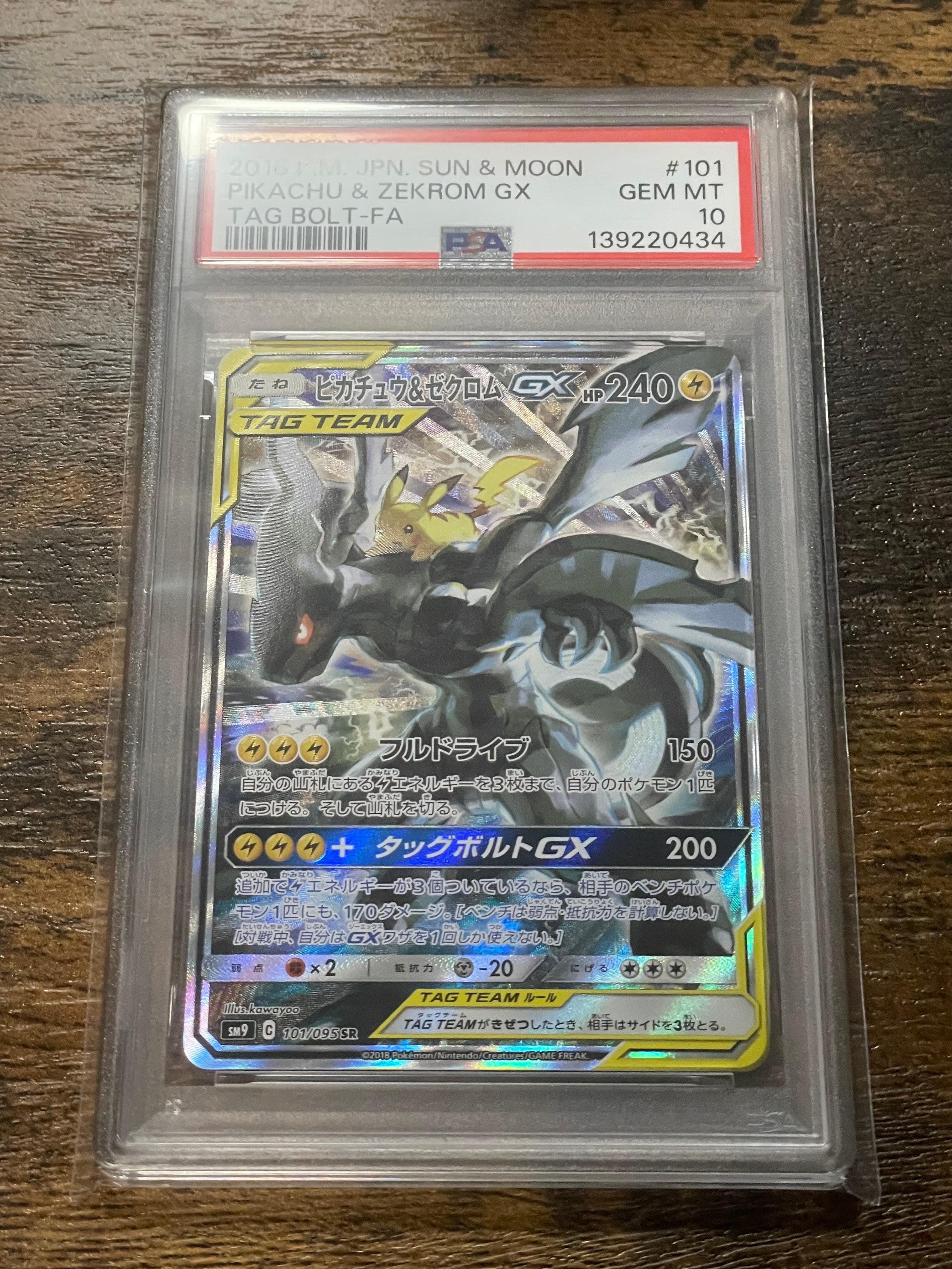 ピカチュウ&ゼクロムGX SR: SA [SM9 101/095](拡張パック「タッグボルト」)