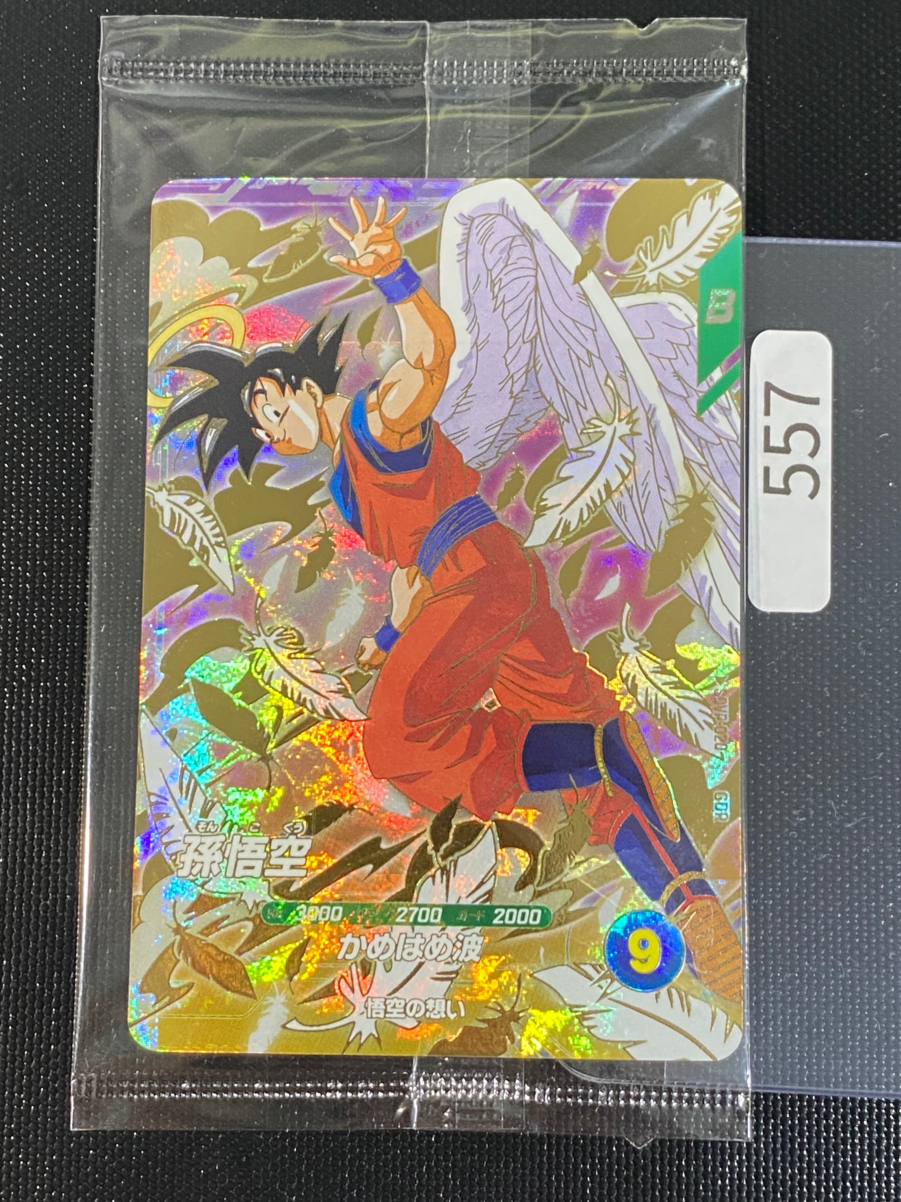 PSA10】孫悟空 GDR [SDVP-020](ドラゴンボールスーパーダイバーズ「3種