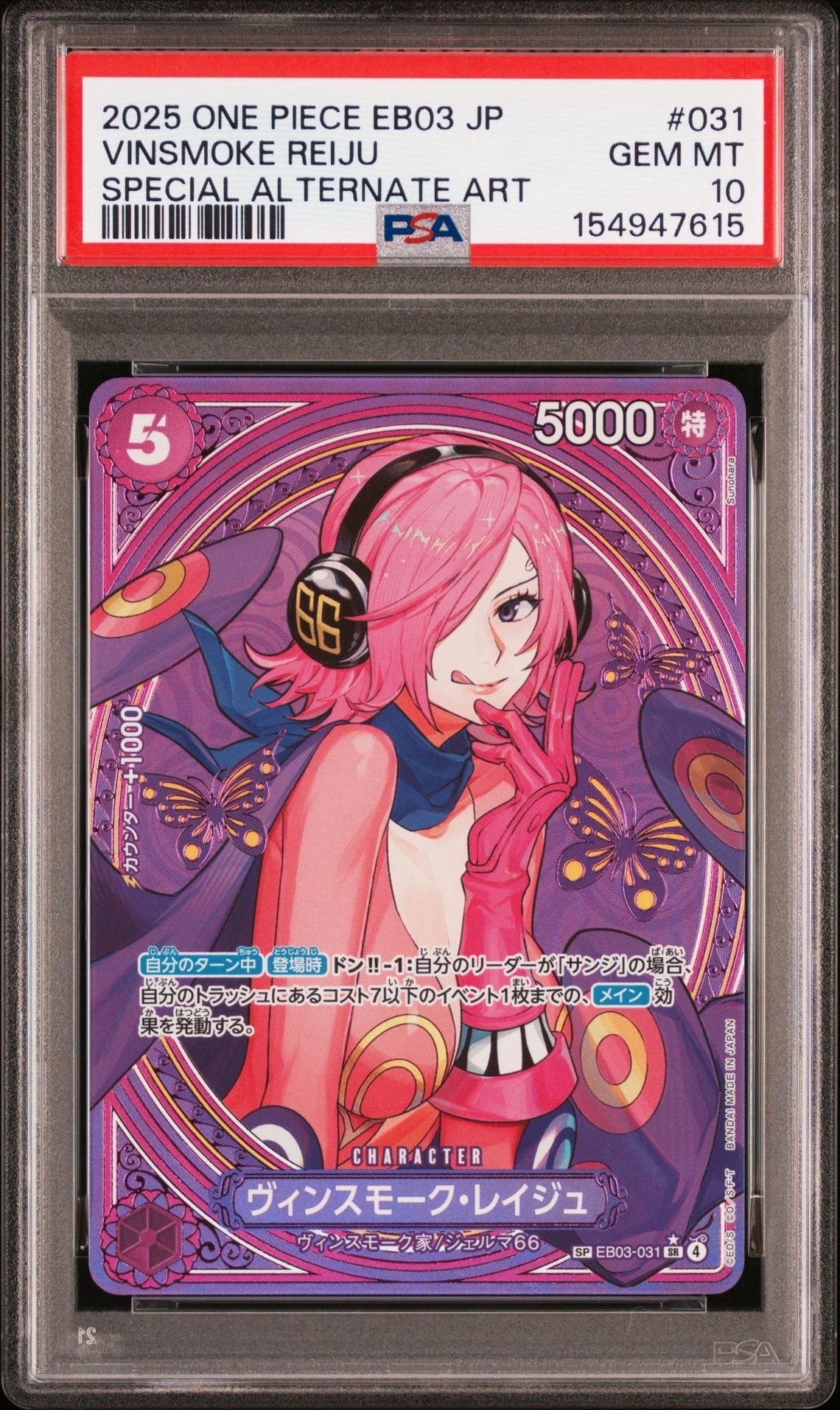 PSA10】ヴィンスモーク・レイジュ SR-SPC [EB03-031](エクストラ