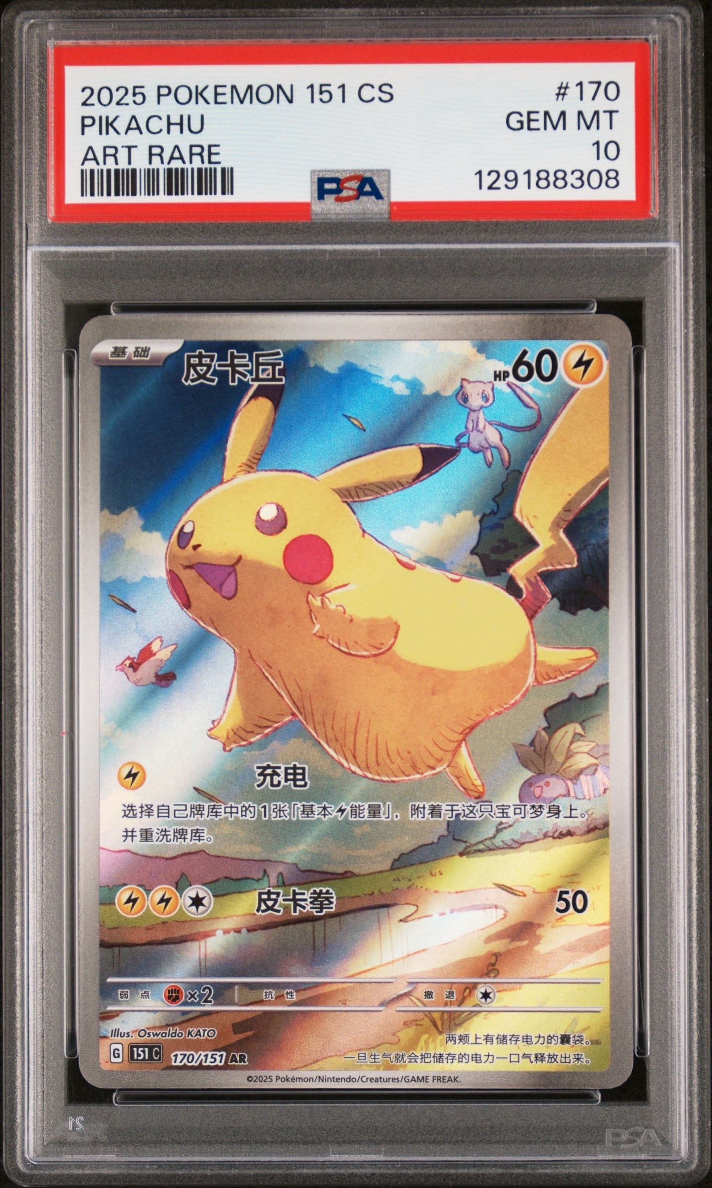 ピカチュウ AR [151C 170/151]【中国語版】(スカーレット&バイオレット "ポケモンカード151")