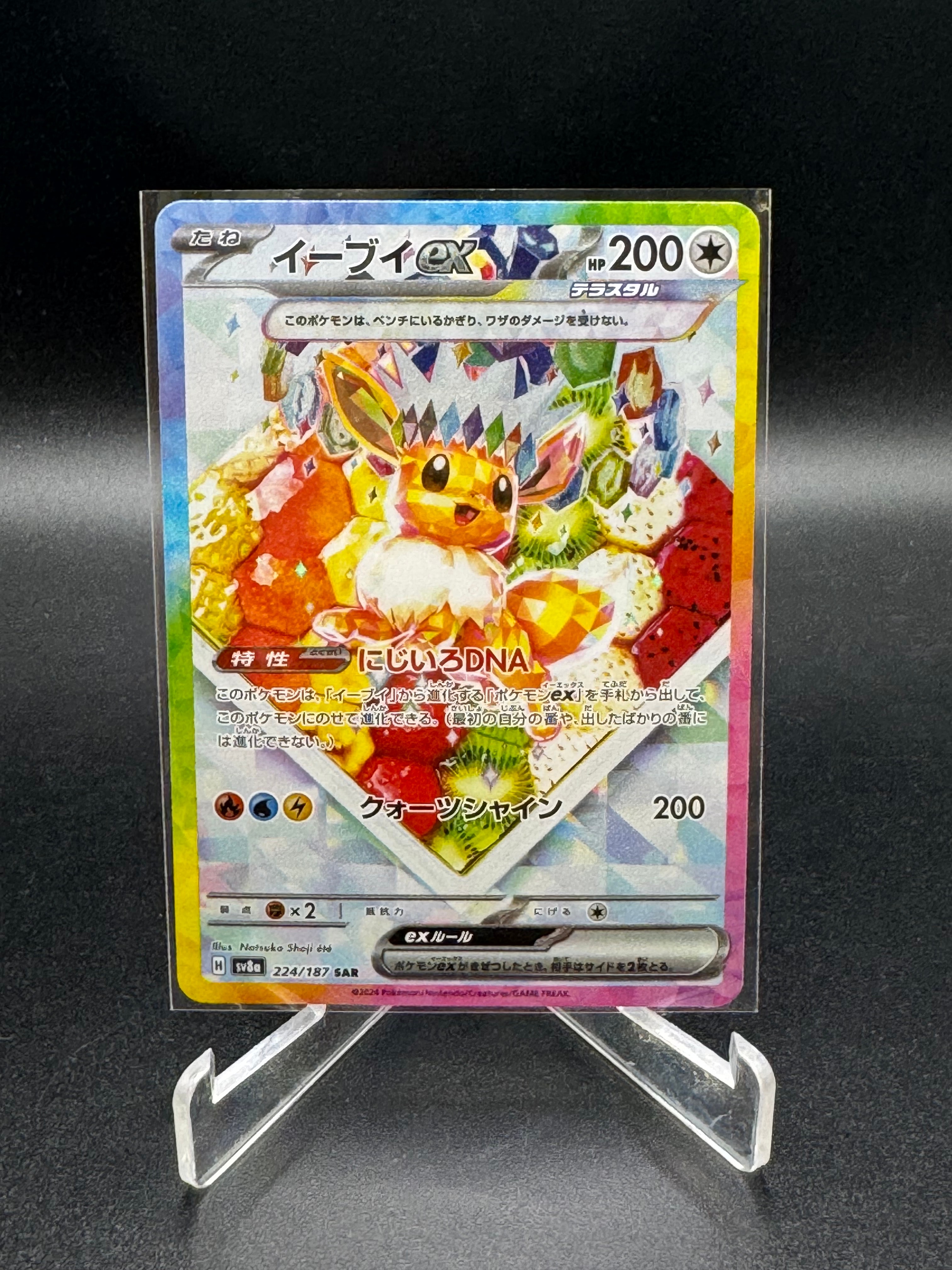 イーブイex SAR [SV8a 224/187](ハイクラスパック「テラスタルフェスex」)