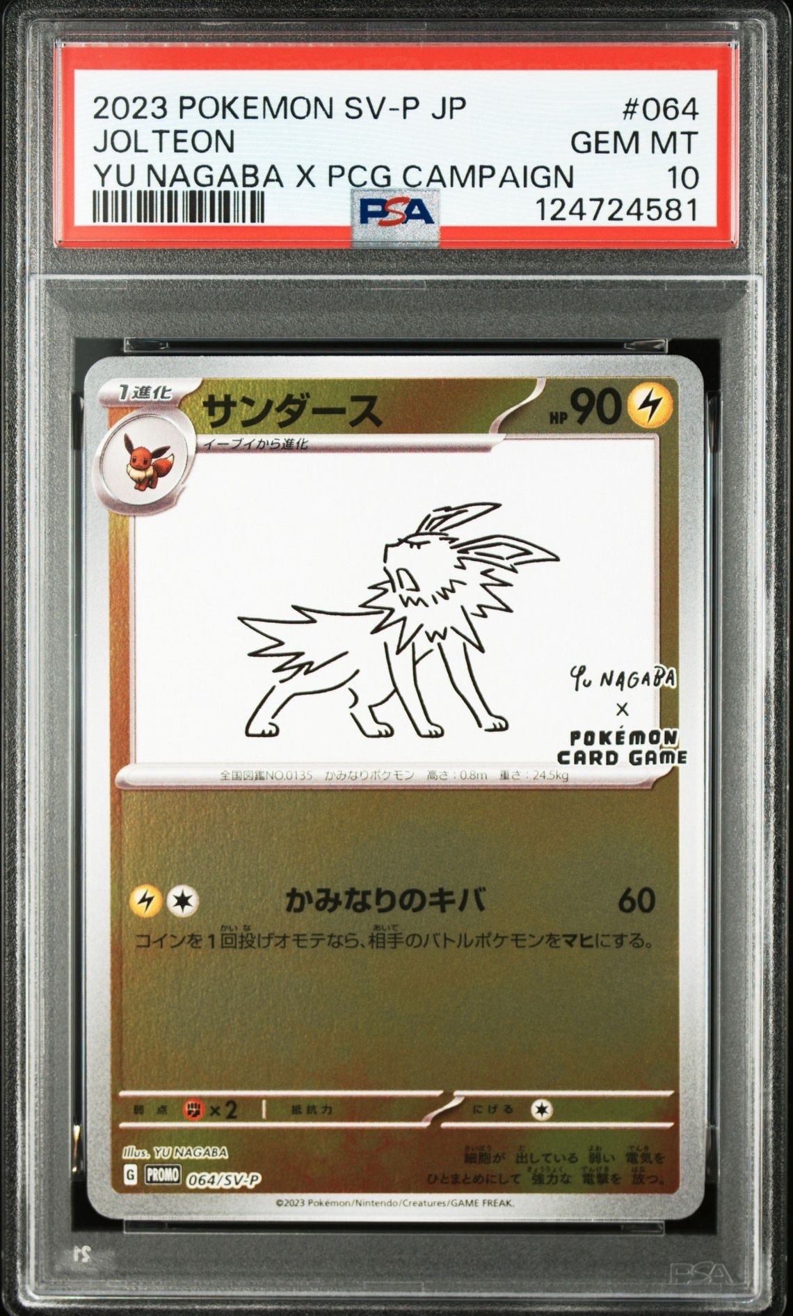 サンダース: プロモ [SV-P 064](「YU NAGABA×ポケモンカードゲーム」プロモーションカード「SV-P」)