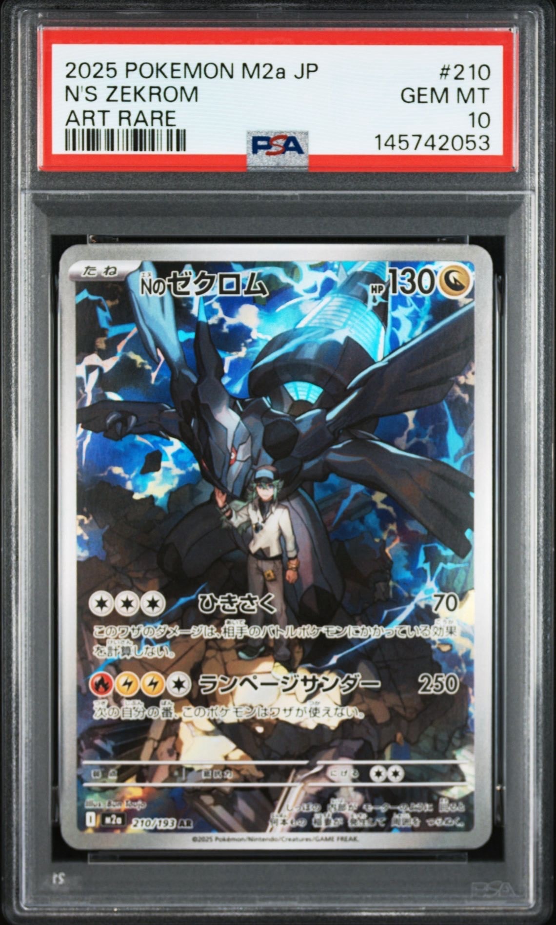 Nのゼクロム AR [M2a 210/193](ハイクラスパック「MEGAドリームex」)の