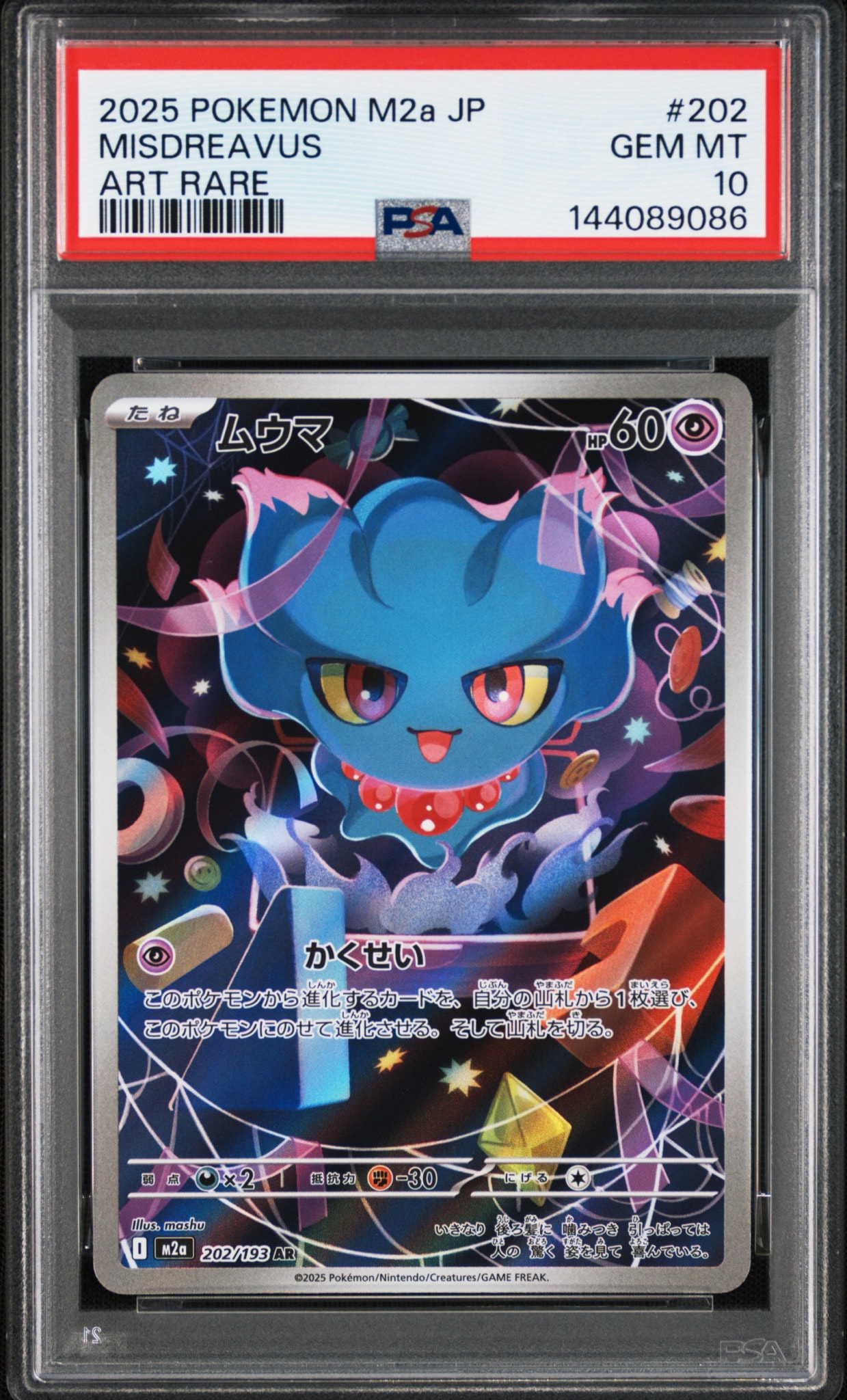 PSA10】ムウマ AR [M2a 202/193](ハイクラスパック「MEGAドリームex