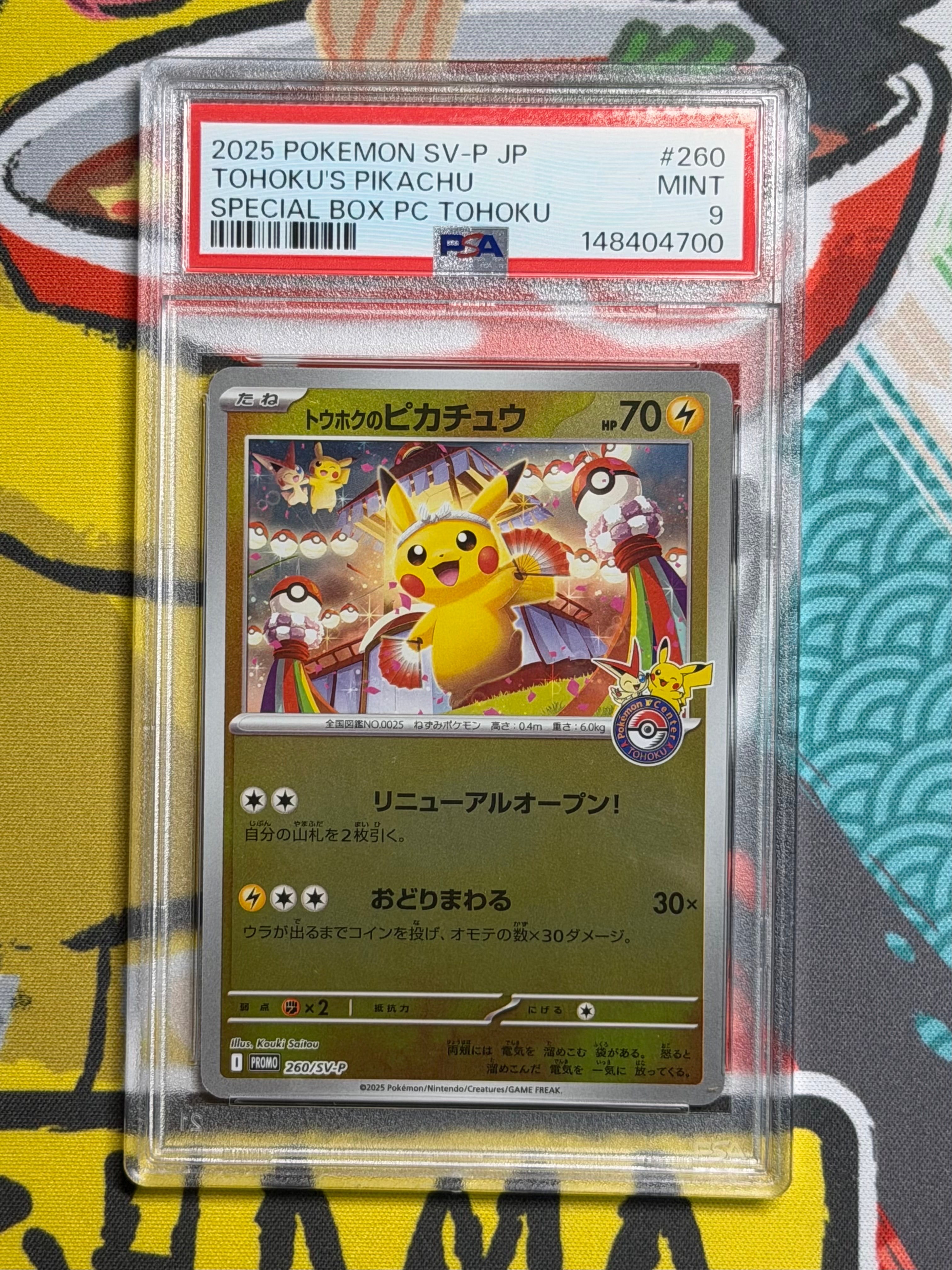 トウホクのピカチュウ P [SV-P 260](スペシャルBOX「ポケモンセンタートウホク」)