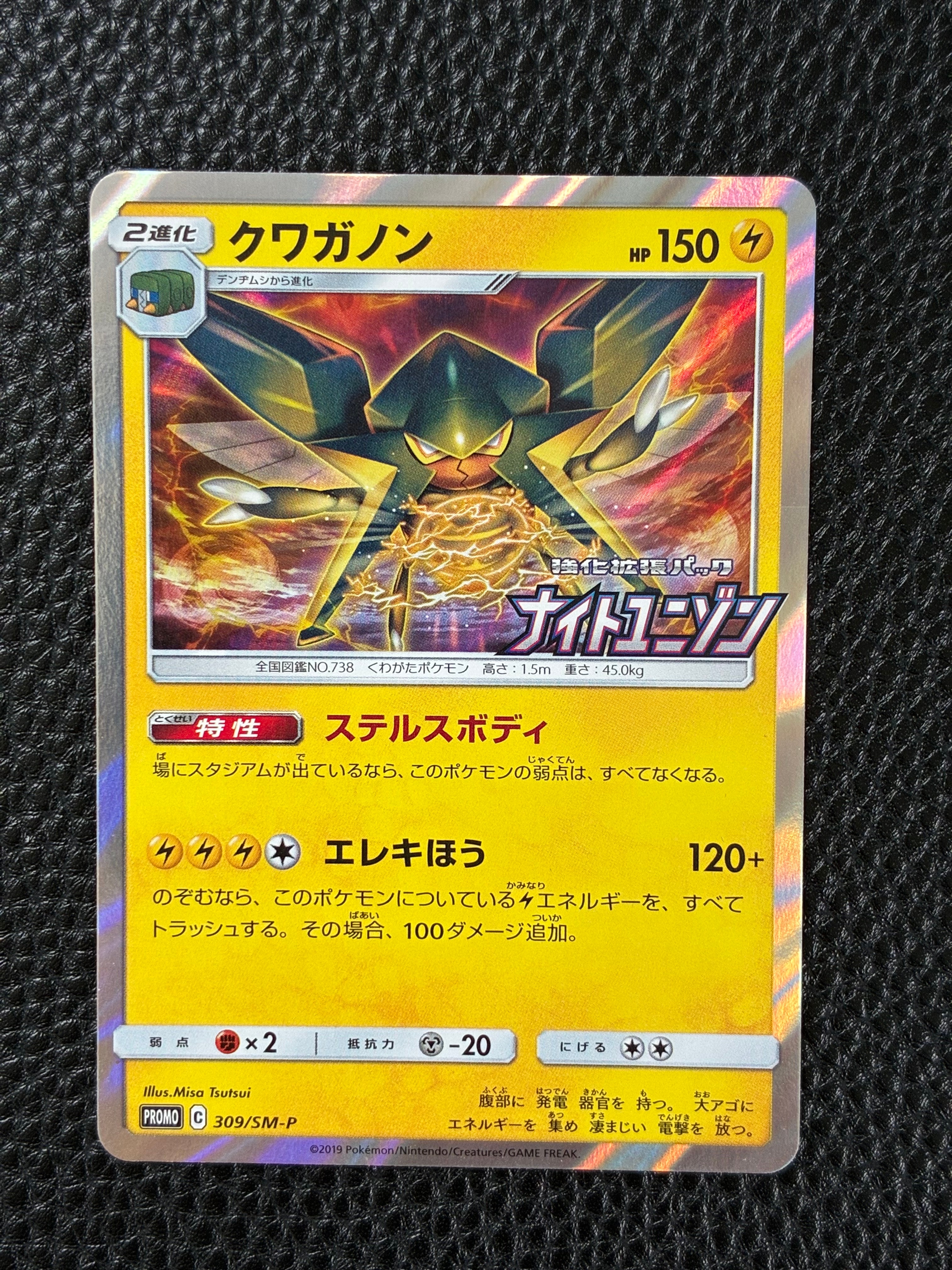 クワガノン P [SM-P 309](強化拡張パック「ナイトユニゾン BOX購入特典