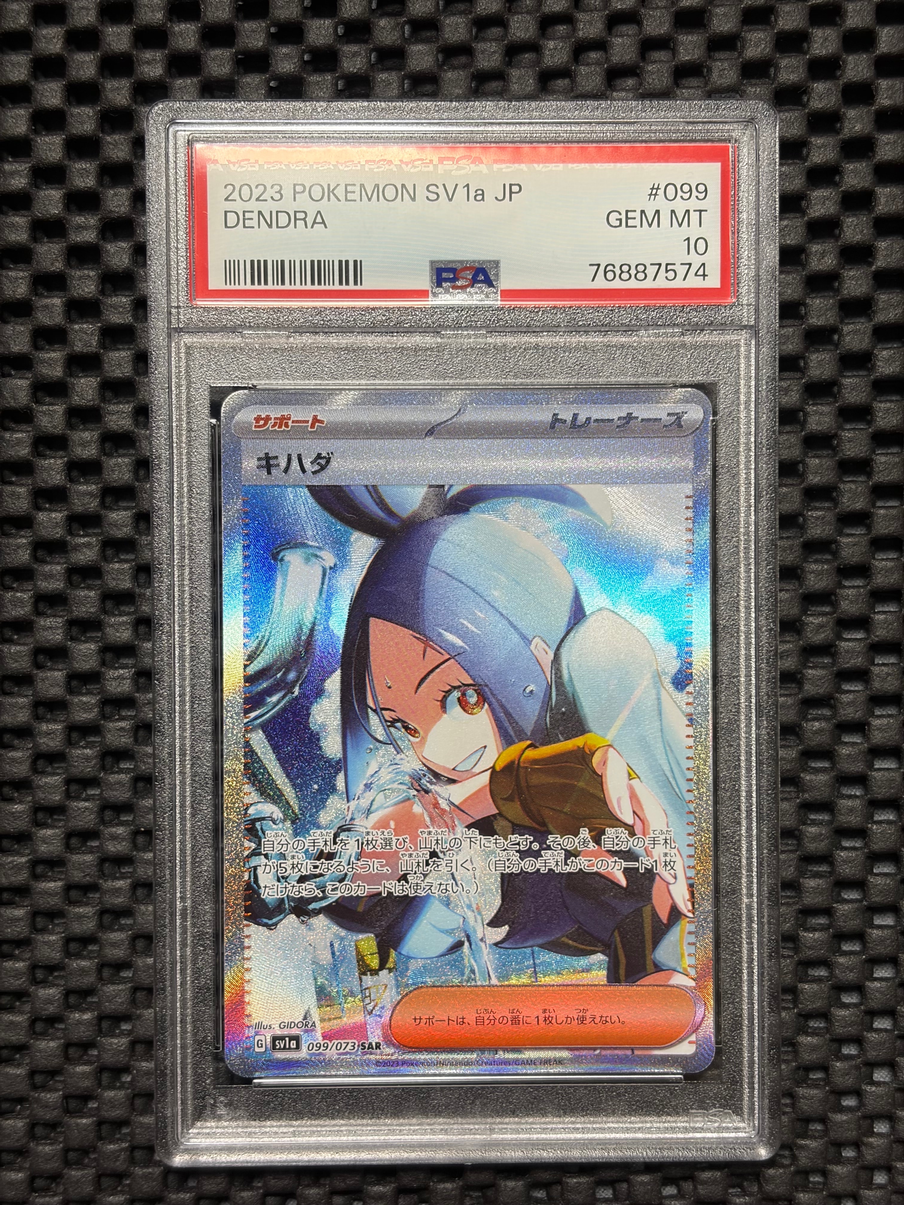 キハダ SAR[SV1a 099/073](スカーレット&バイオレット 拡張パック「トリプレットビート」)