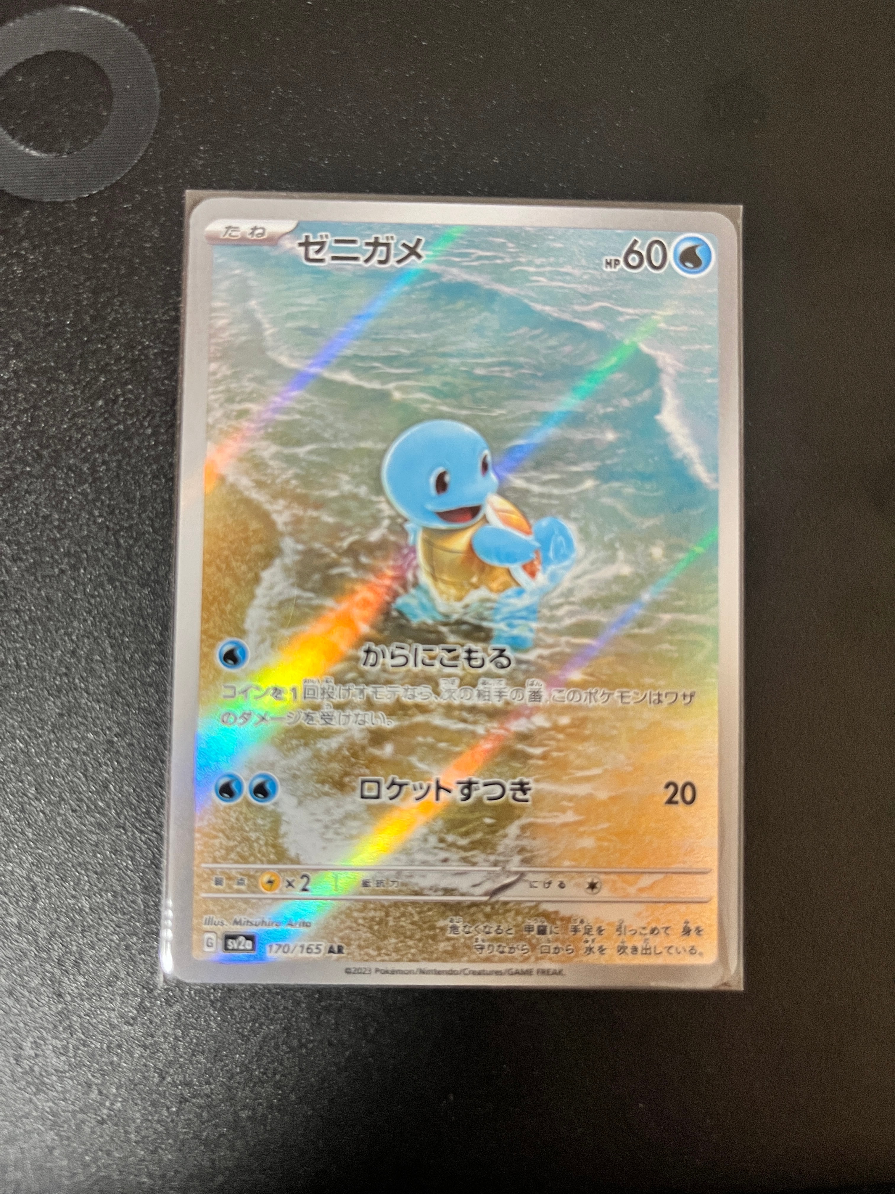 ゼニガメ AR[SV2a 170/165](強化拡張パック「ポケモンカード151」)