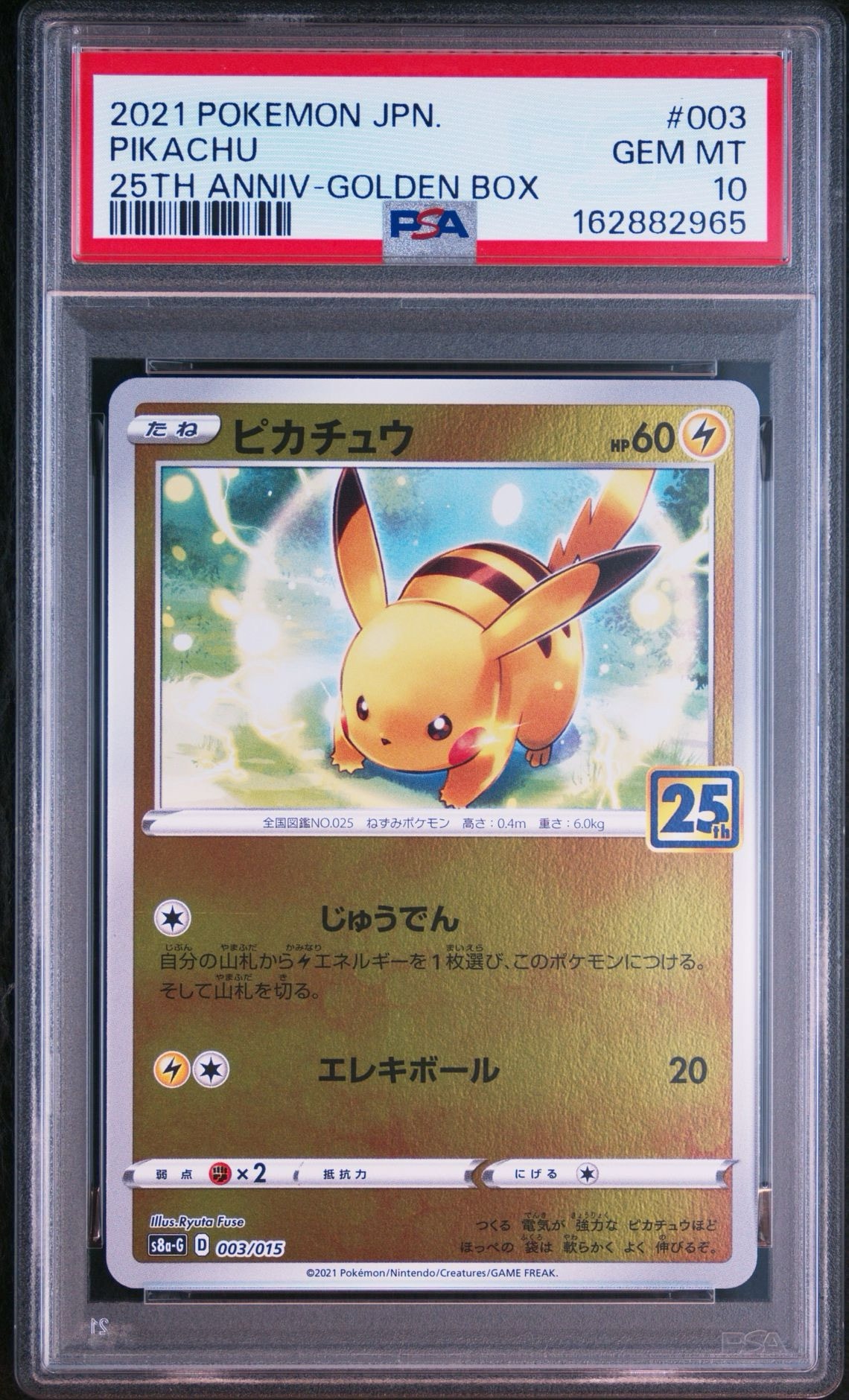PSA10】ピカチュウ [S8a-G 003/015](25th アニバーサリー ゴールデン