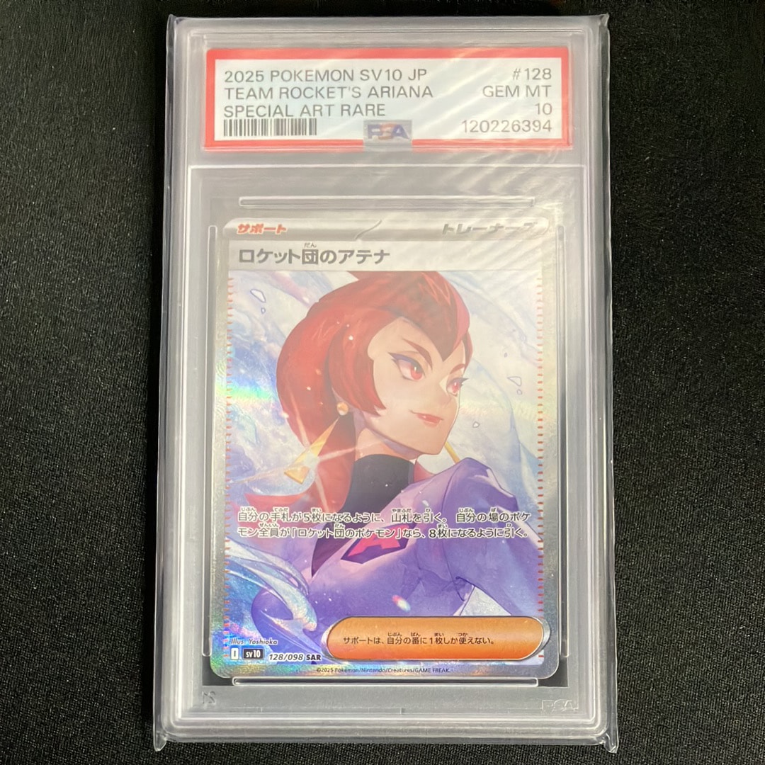 ロケット団のアテナ SAR [SV10 128/098](拡張パック「ロケット団の栄光」)