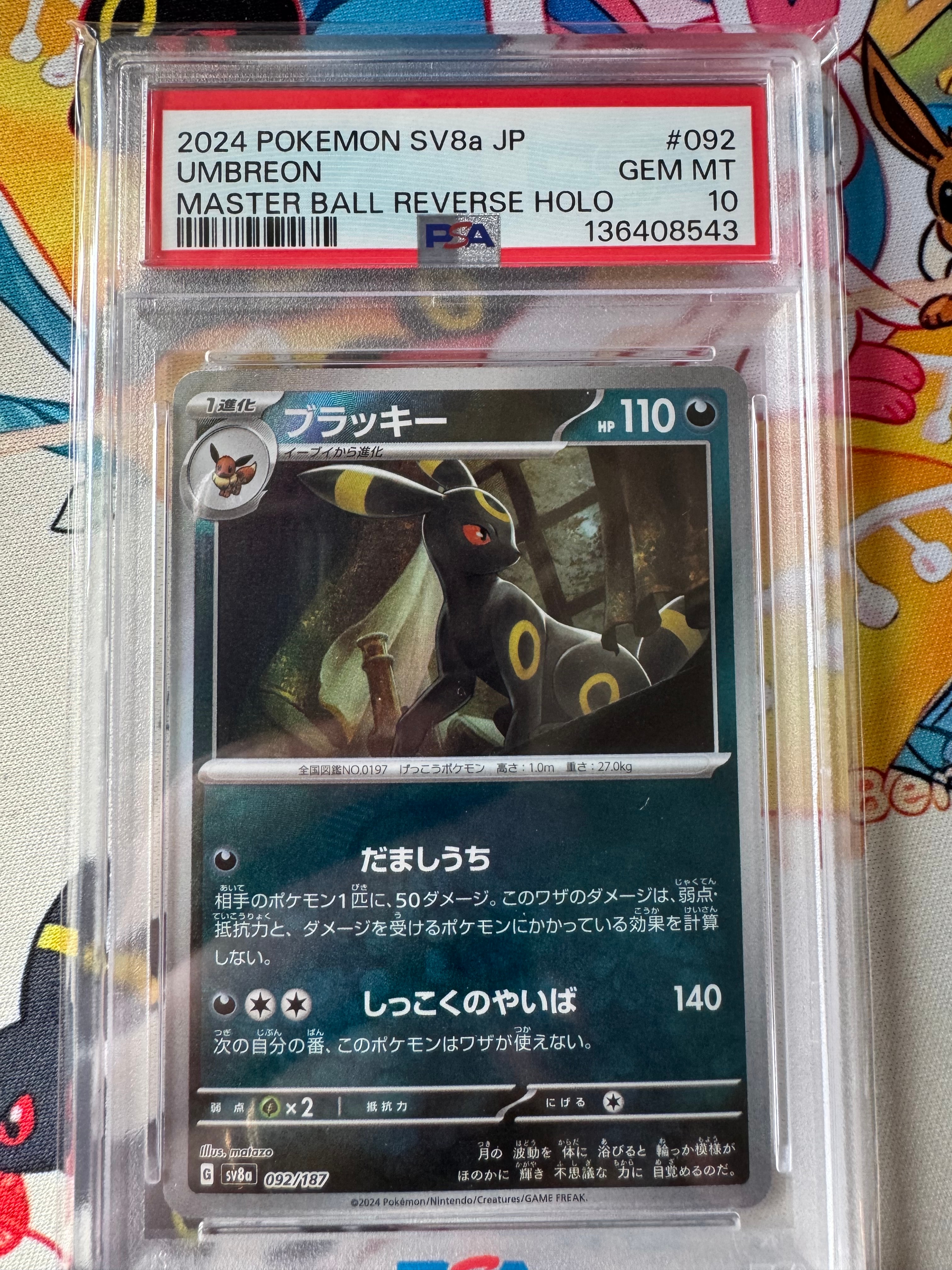 PSA10】ブラッキー :マスターボールミラー [SV8a 092/187](ハイクラス