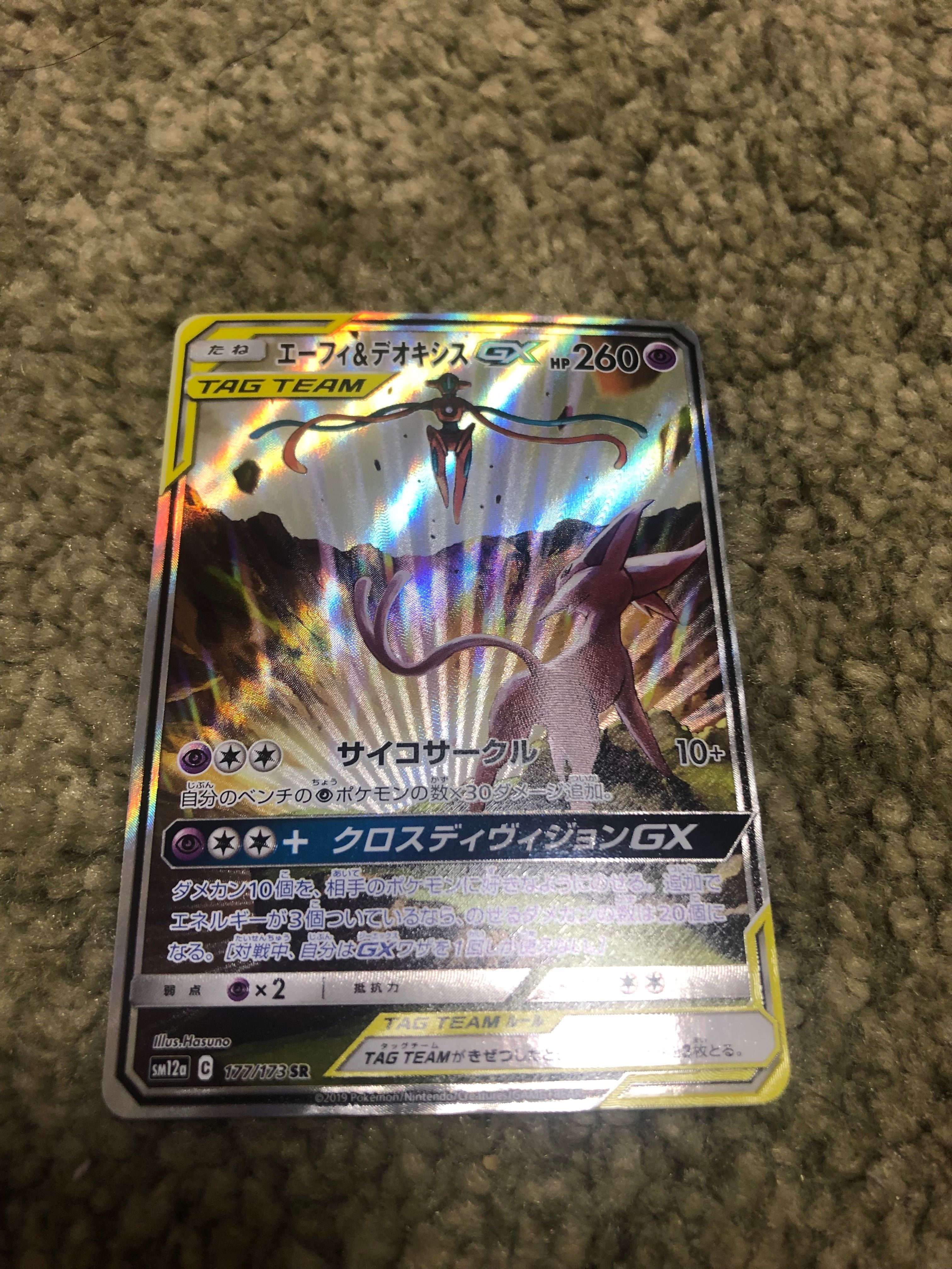 エーフィ&デオキシスGX SR: SA[SM12a 177/173](ハイクラスパック「TAG TEAM GX タッグオールスターズ」)